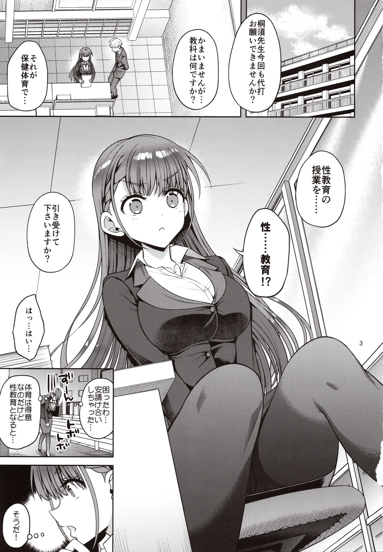 Kirisu Sensei ga Oshieru Hokentaiiku page 2 full
