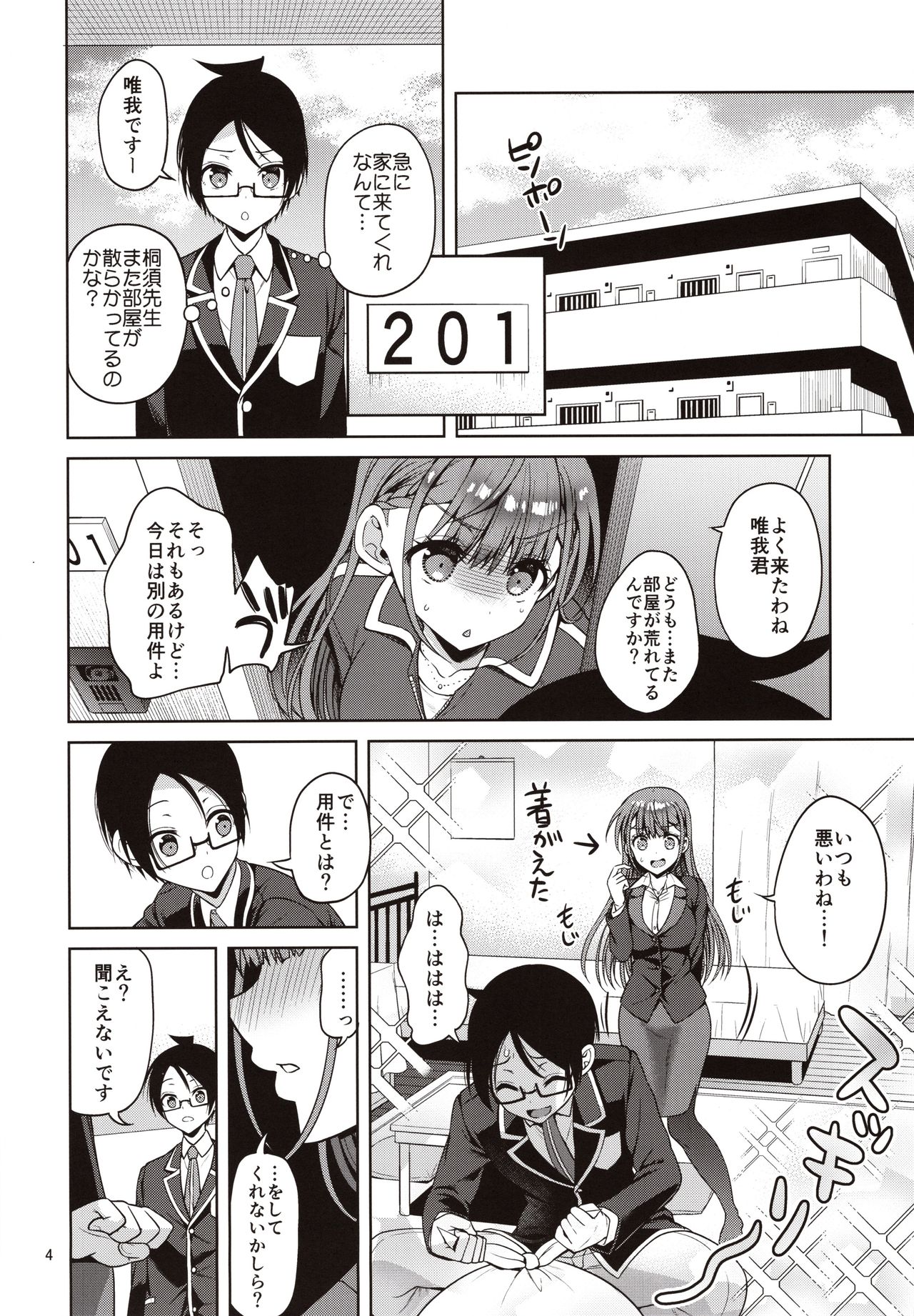 Kirisu Sensei ga Oshieru Hokentaiiku page 3 full