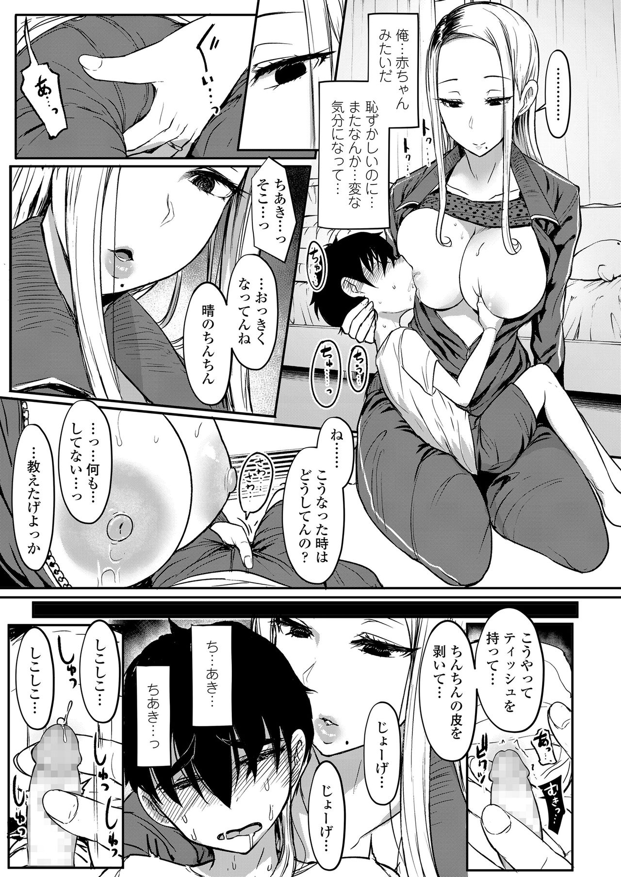Girls forM Vol. 20 page 9 full