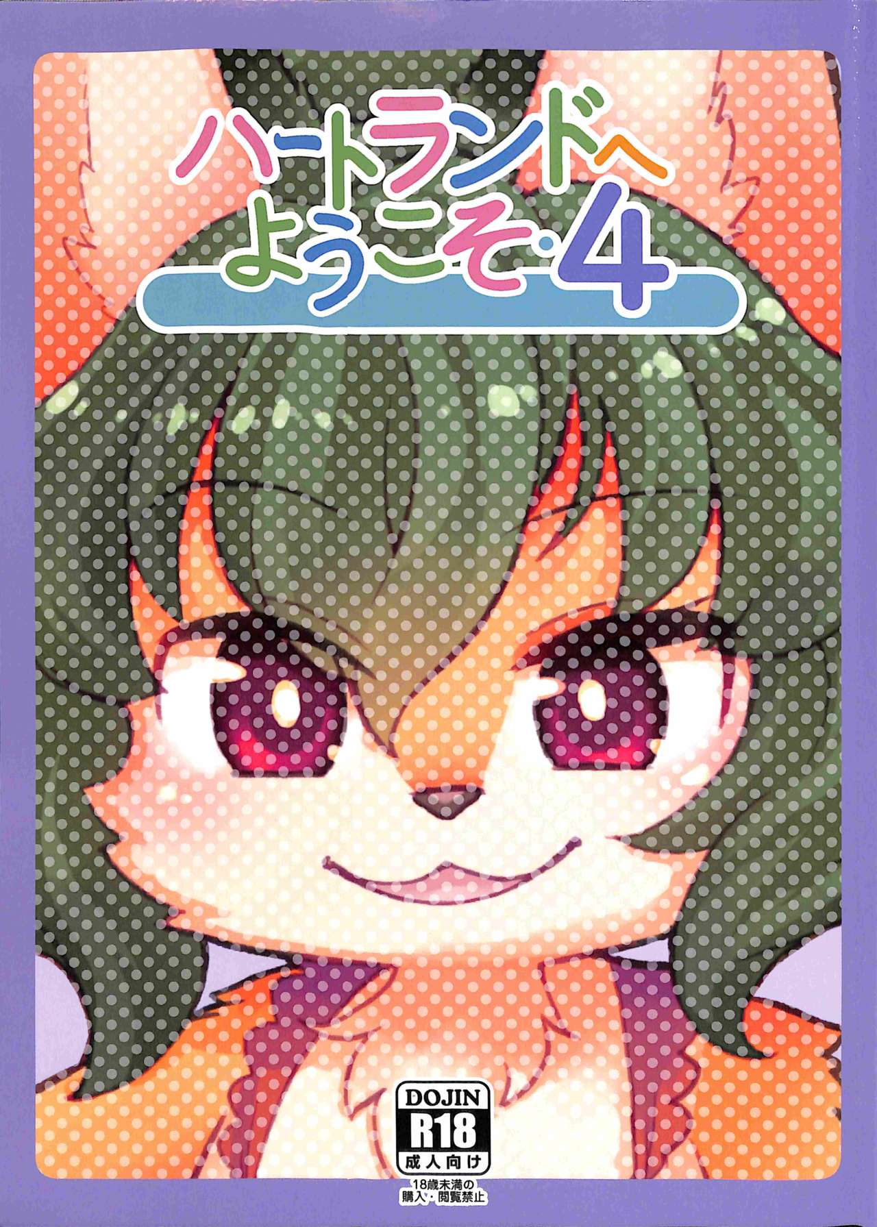 Heartland e Youkoso 4 page 1 full