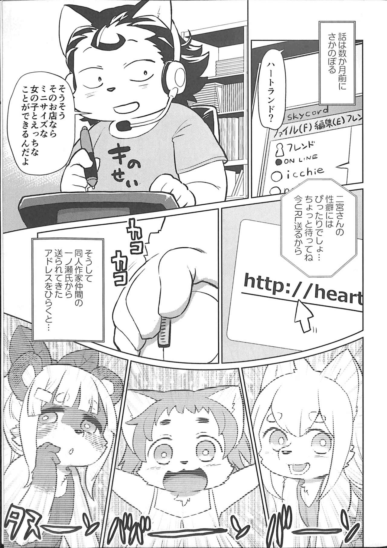 Heartland e Youkoso 4 page 6 full