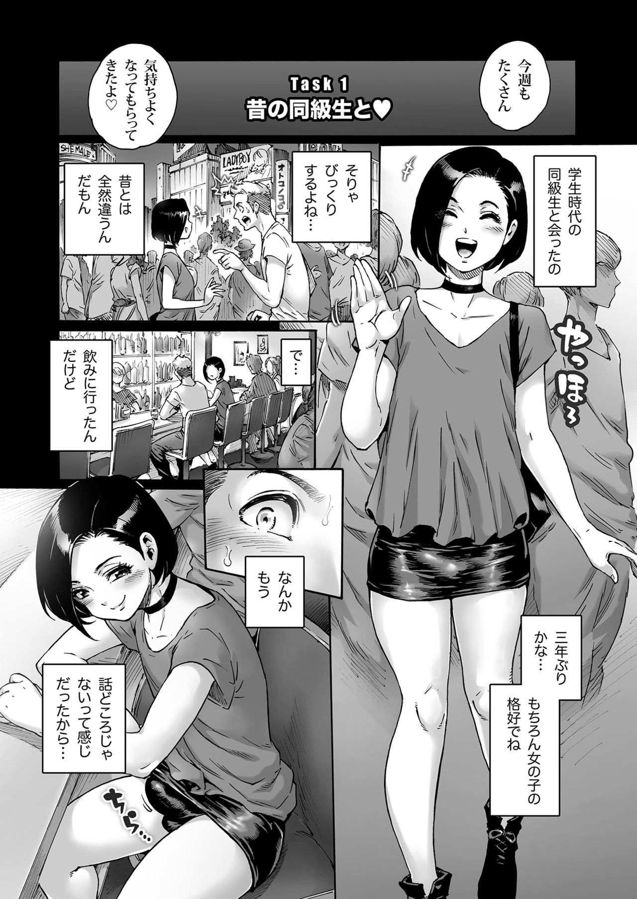 Onoko to. ACT 9 Shikomare Onoko page 3 full