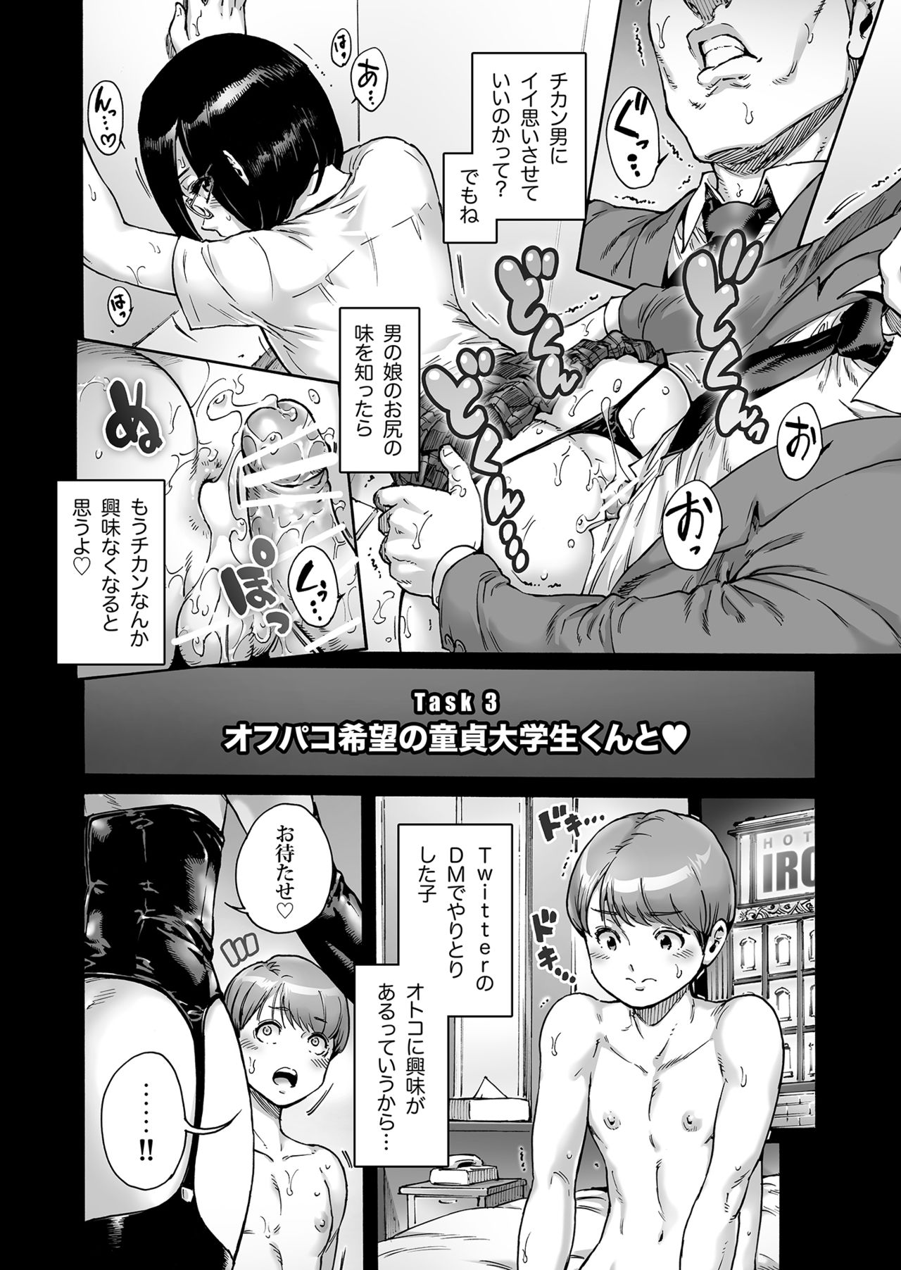 Onoko to. ACT 9 Shikomare Onoko page 7 full