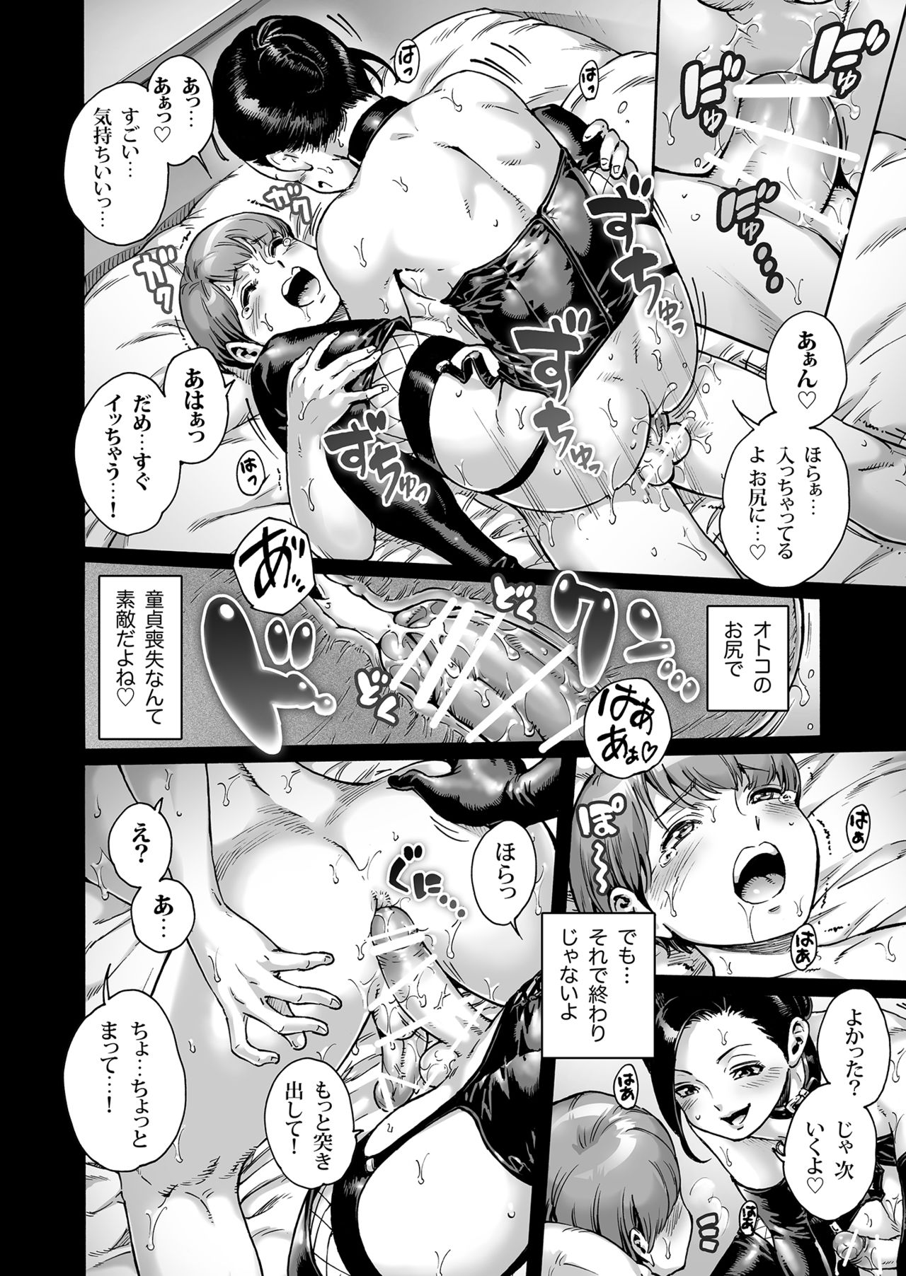 Onoko to. ACT 9 Shikomare Onoko page 9 full