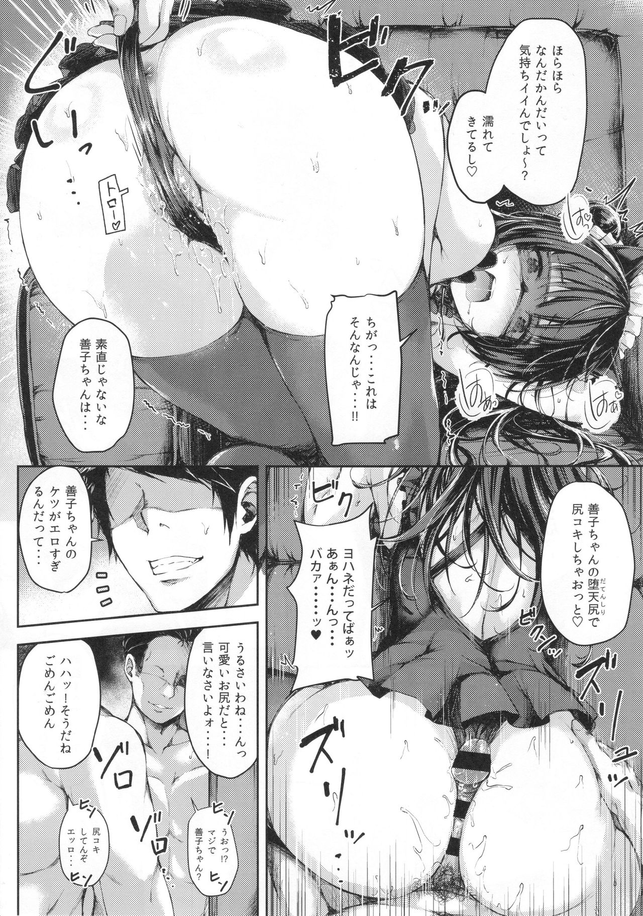 Datenshi Corruption II page 7 full