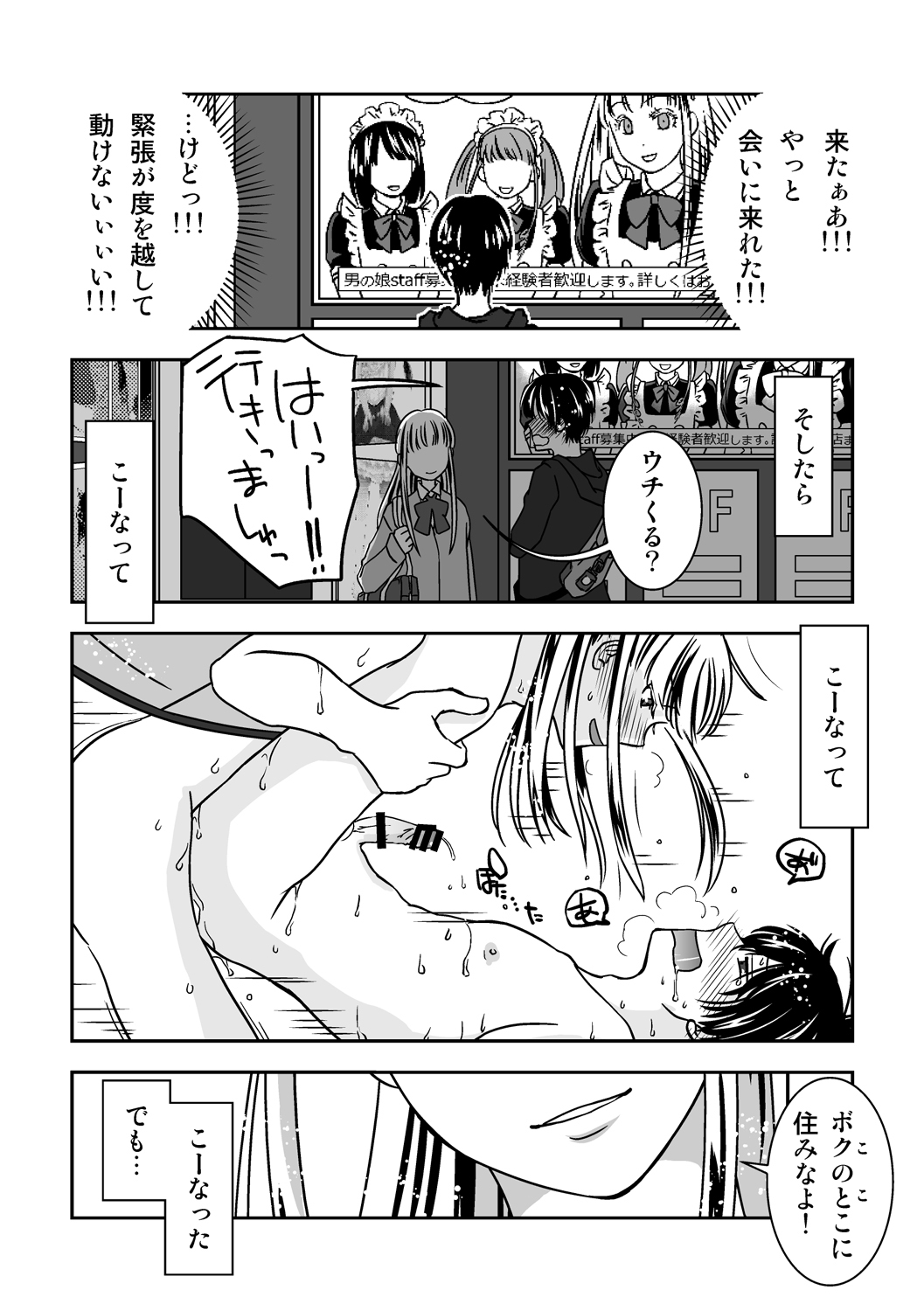 Otokonoko no Tsukurikata 3 page 4 full