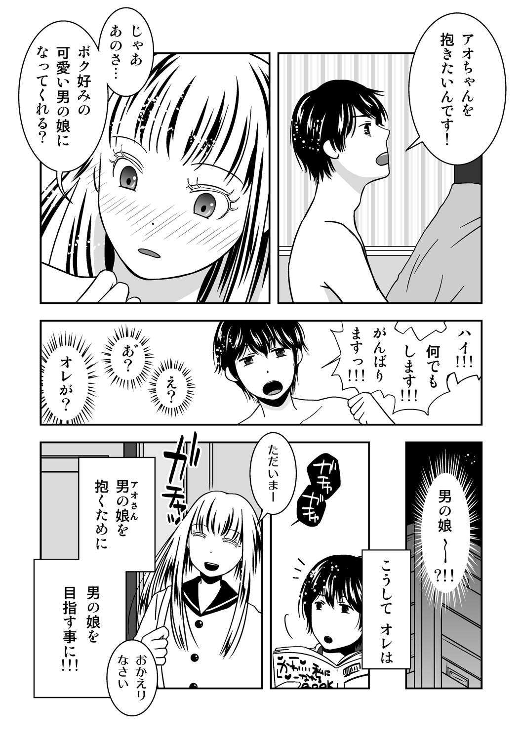 Otokonoko no Tsukurikata 3 page 5 full