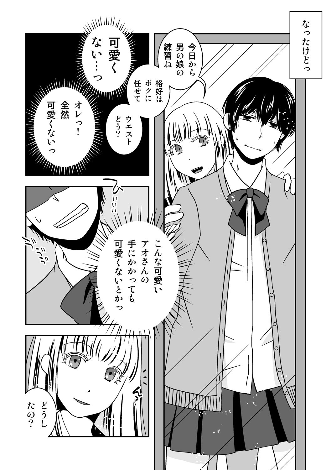 Otokonoko no Tsukurikata 3 page 6 full