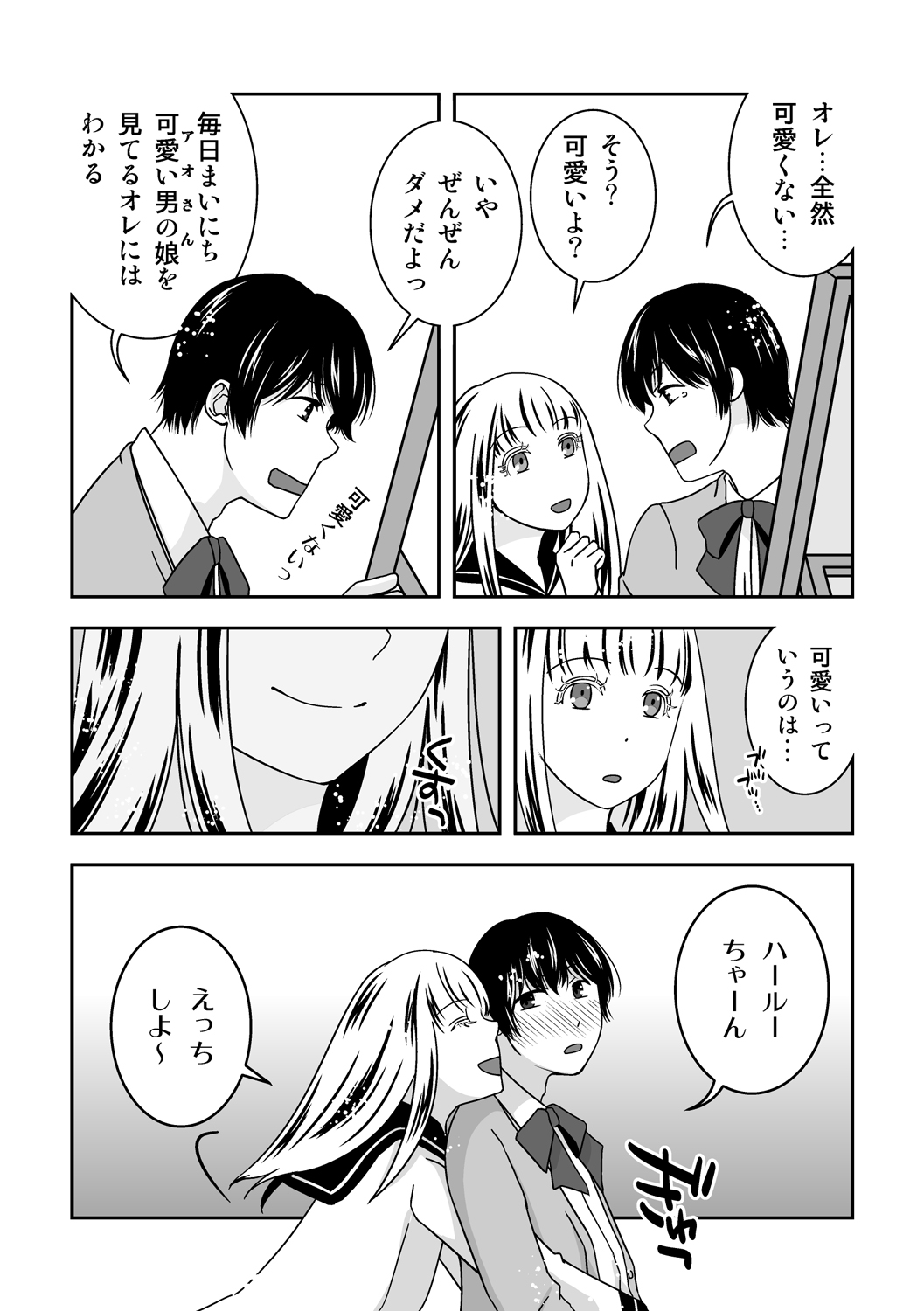 Otokonoko no Tsukurikata 3 page 7 full