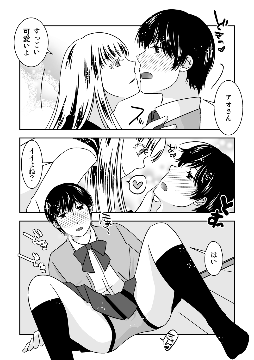 Otokonoko no Tsukurikata 3 page 8 full