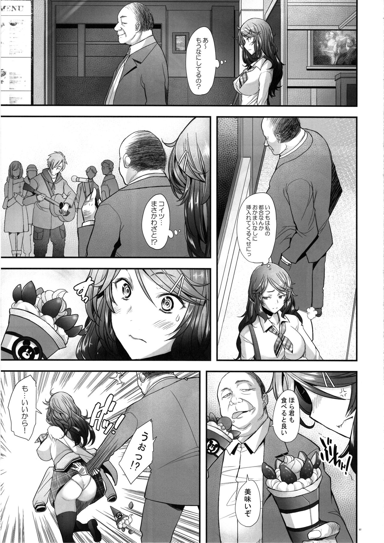 Papakatsu Shitara Namahame Sareta Wakazuma Daraku Hen page 6 full