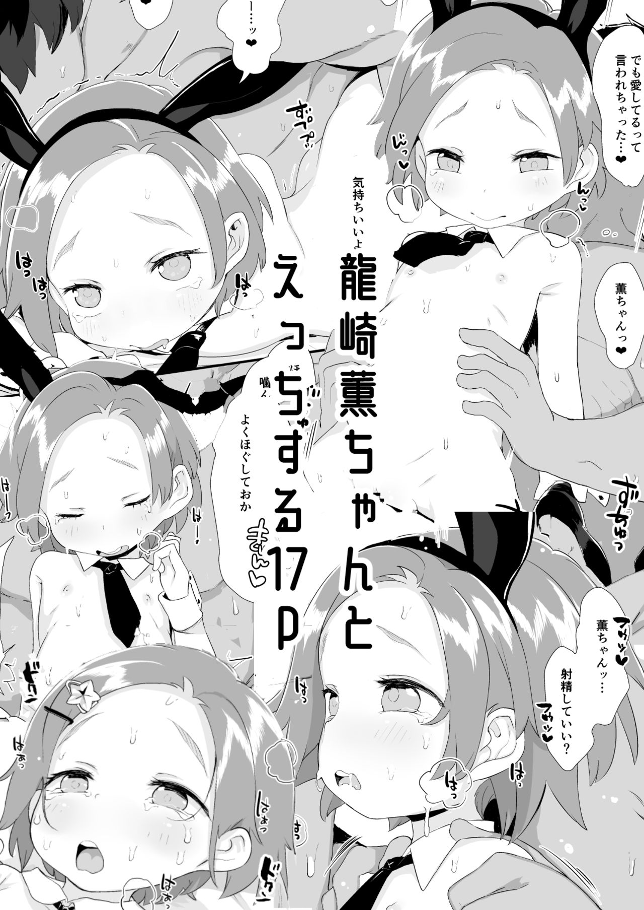 Ryuzaki Kaoru Ninshin Botebara Bunny Cos Sex Shussan page 2 full