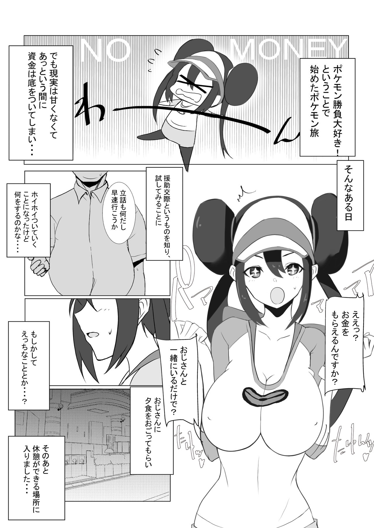 Mei-chan to Meippai Enkou Suru Hanashi page 4 full