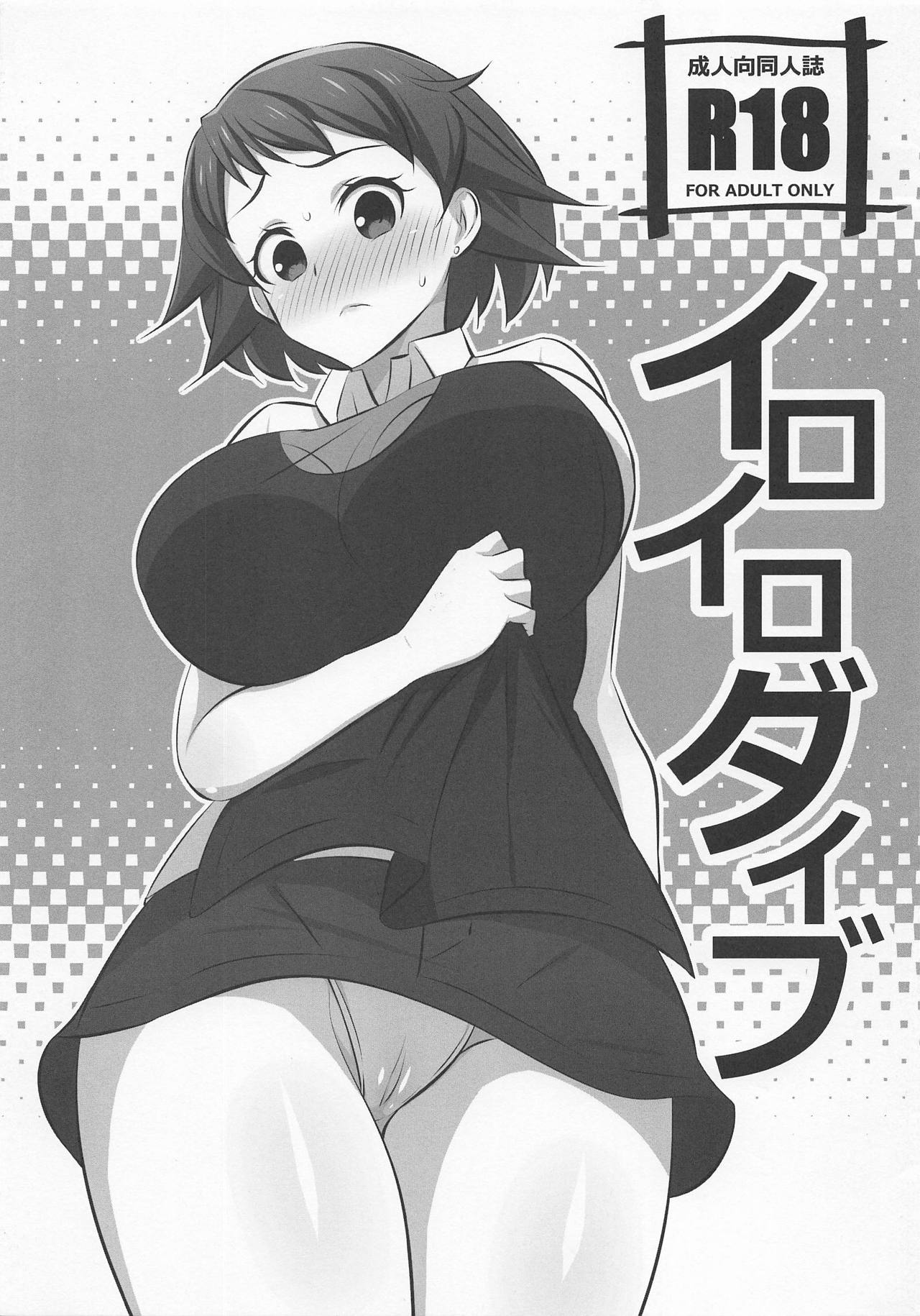 Iroiro Dive page 1 full