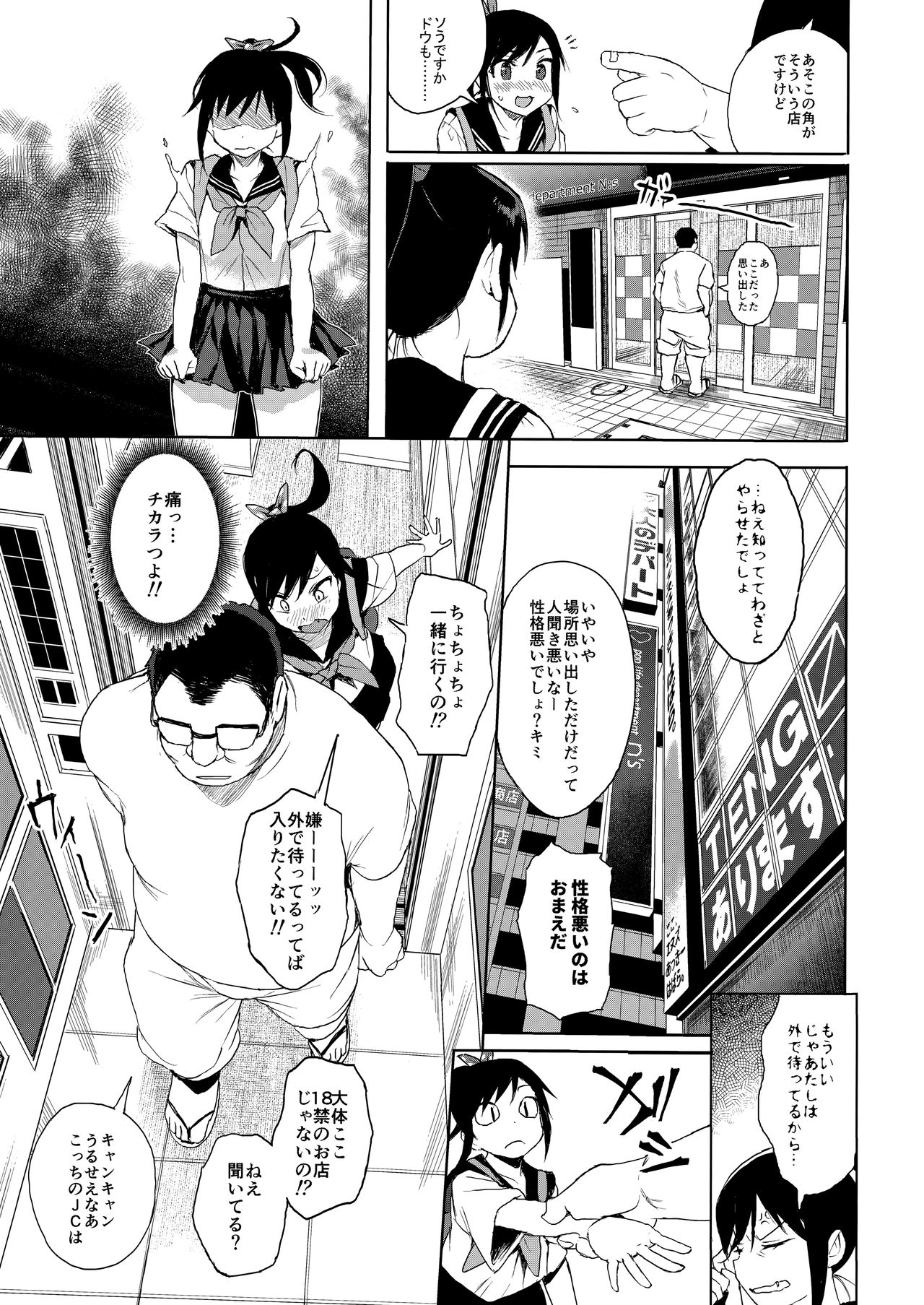 JC Chikan de Seikyouiku 2 + JC no Omake page 6 full