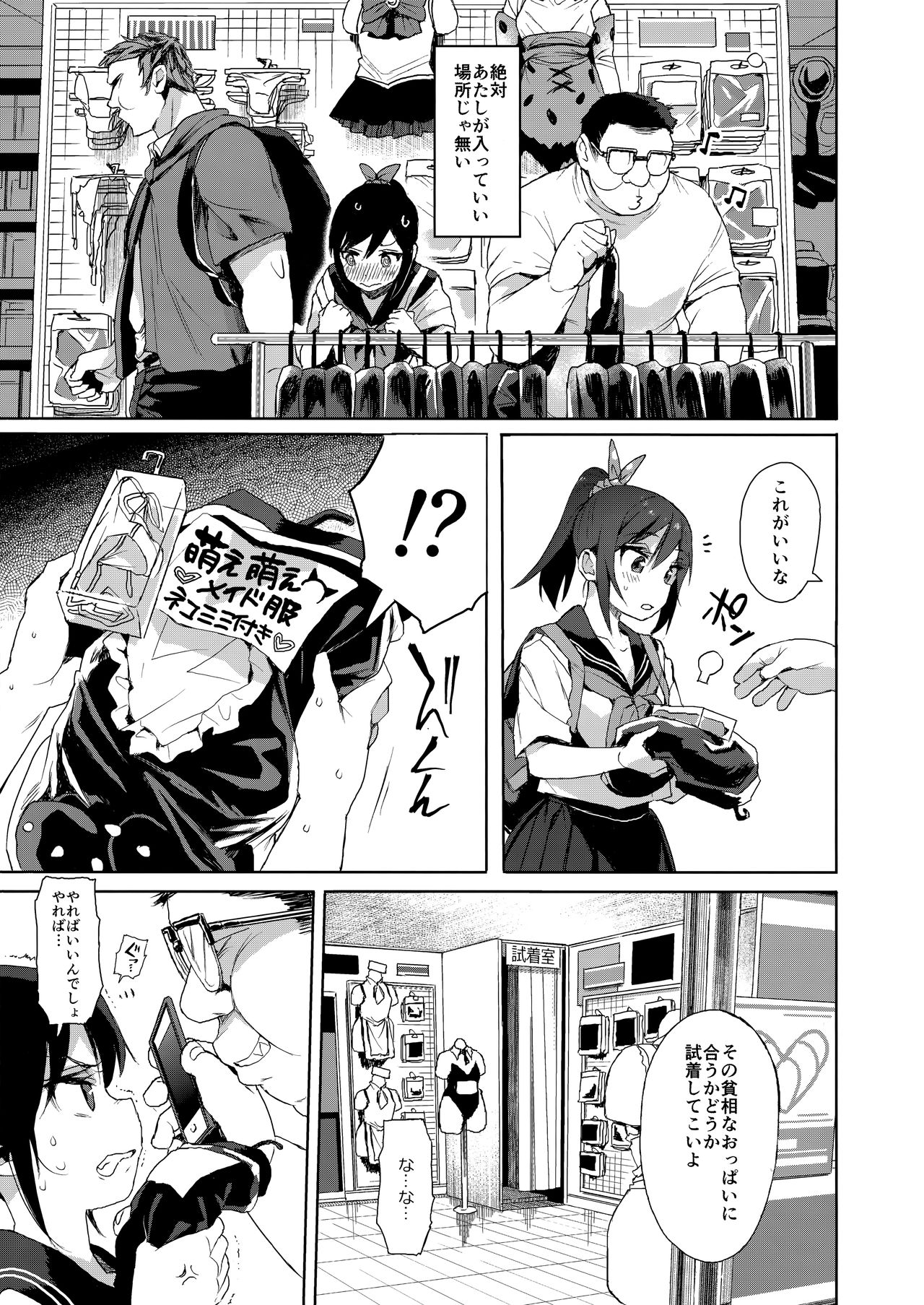 JC Chikan de Seikyouiku 2 + JC no Omake page 8 full