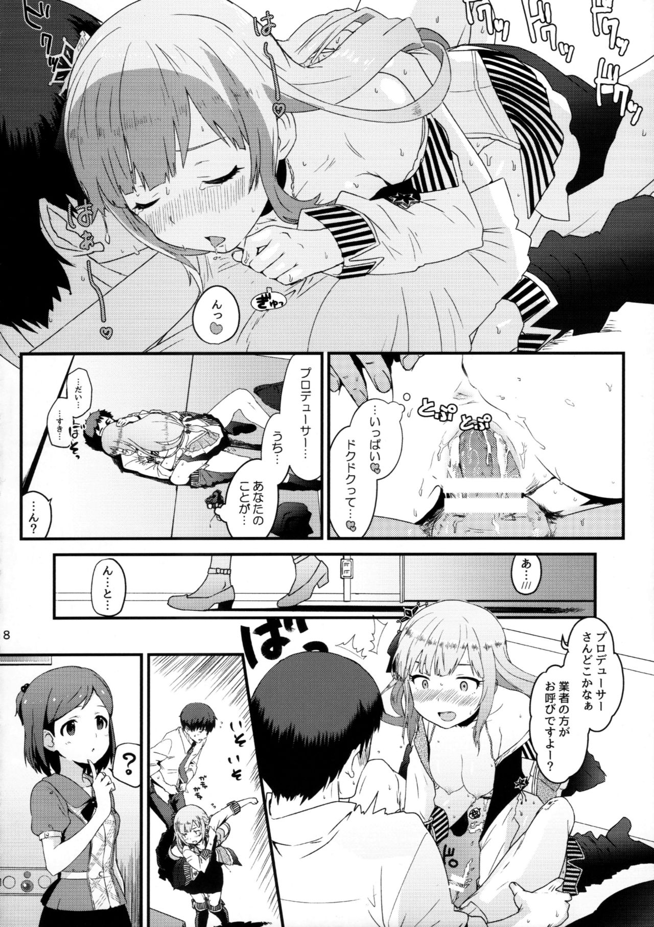 Kureguremo.... Kureguremo desu....... page 7 full