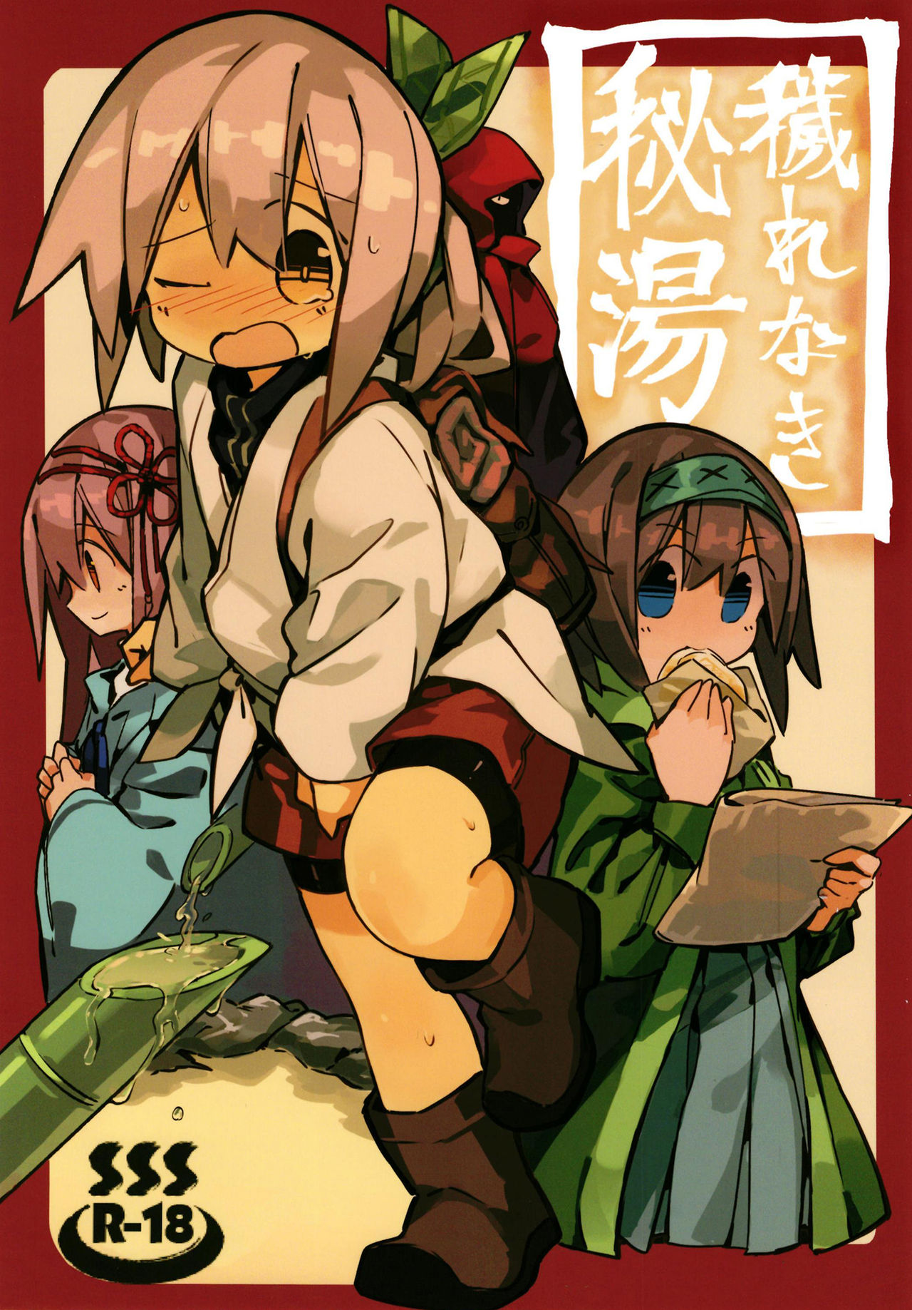 Kegarenaki Hitou page 1 full