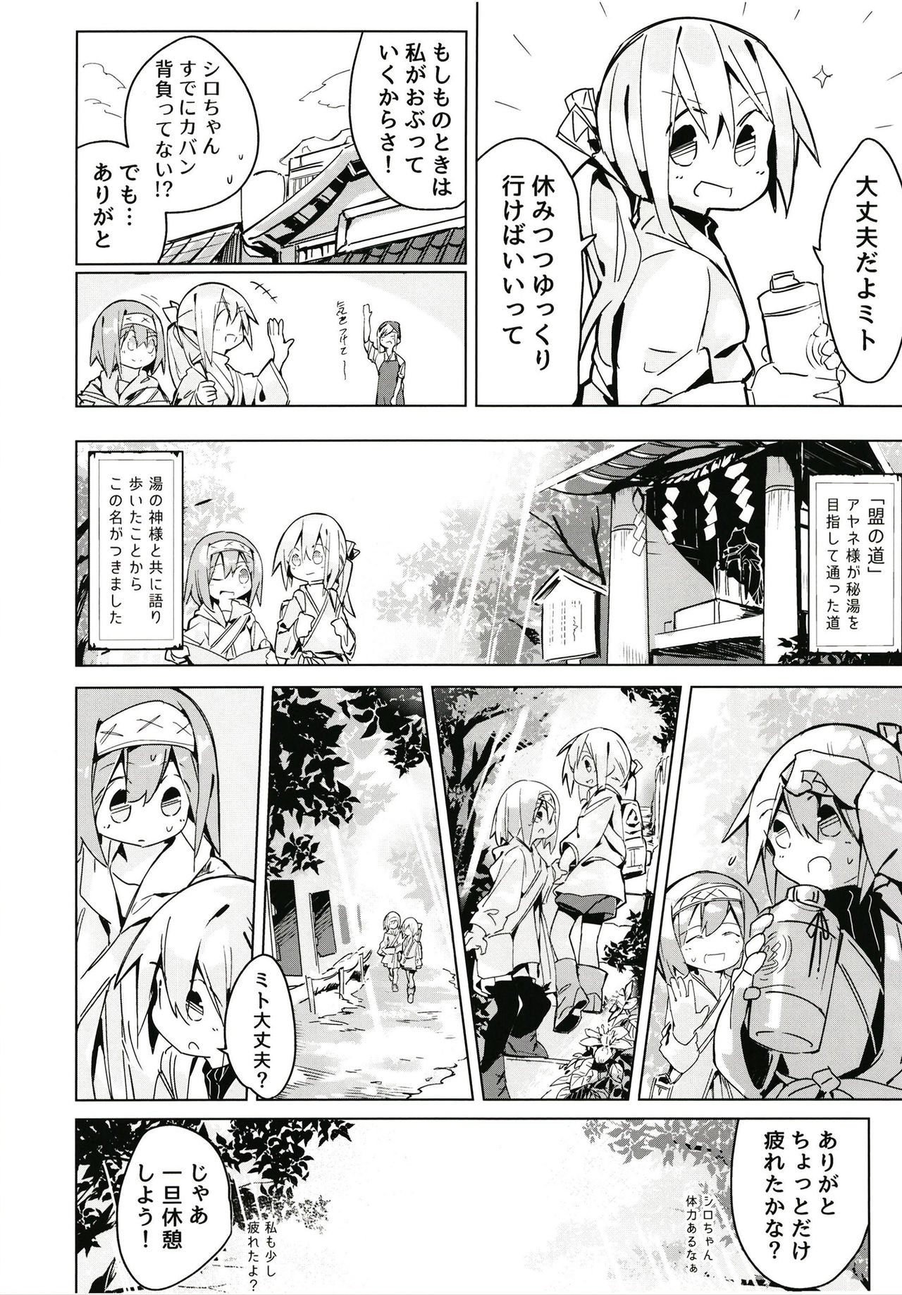 Kegarenaki Hitou page 7 full