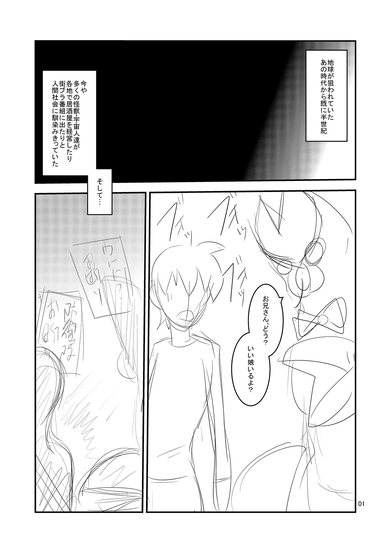 Kaijuu Shoukan page 2 full