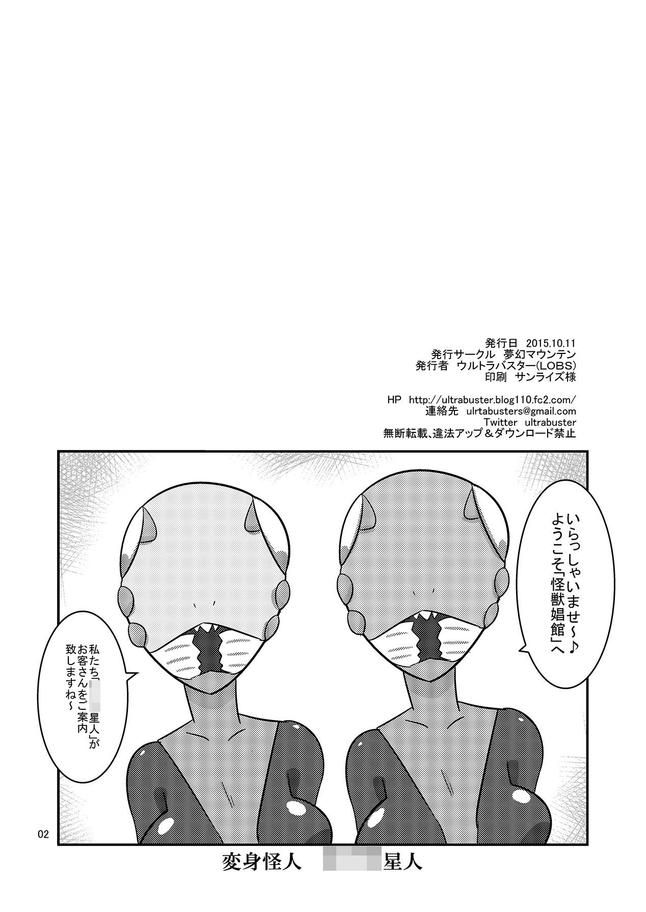 Kaijuu Shoukan page 3 full