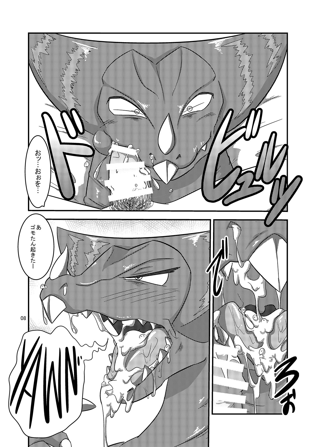 Kaijuu Shoukan page 9 full