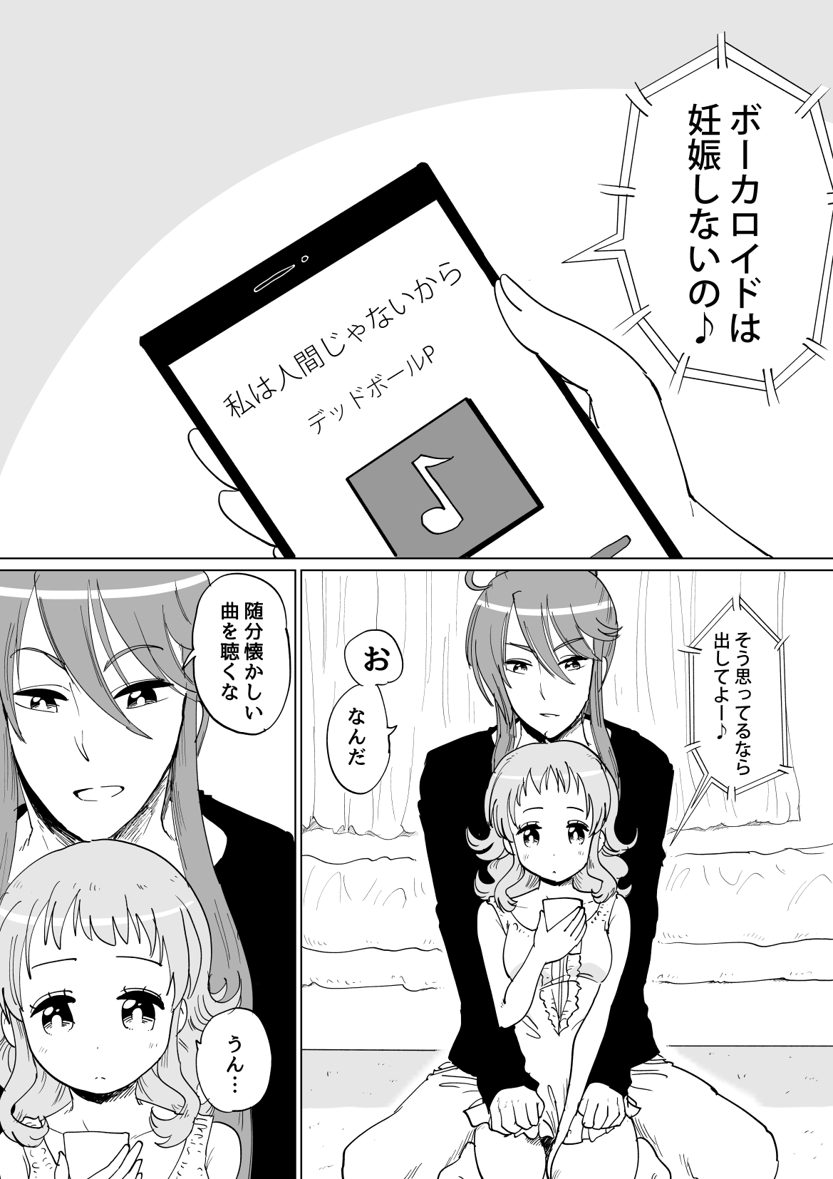 Gaku Gumi Vocaloid Manga R Special page 2 full