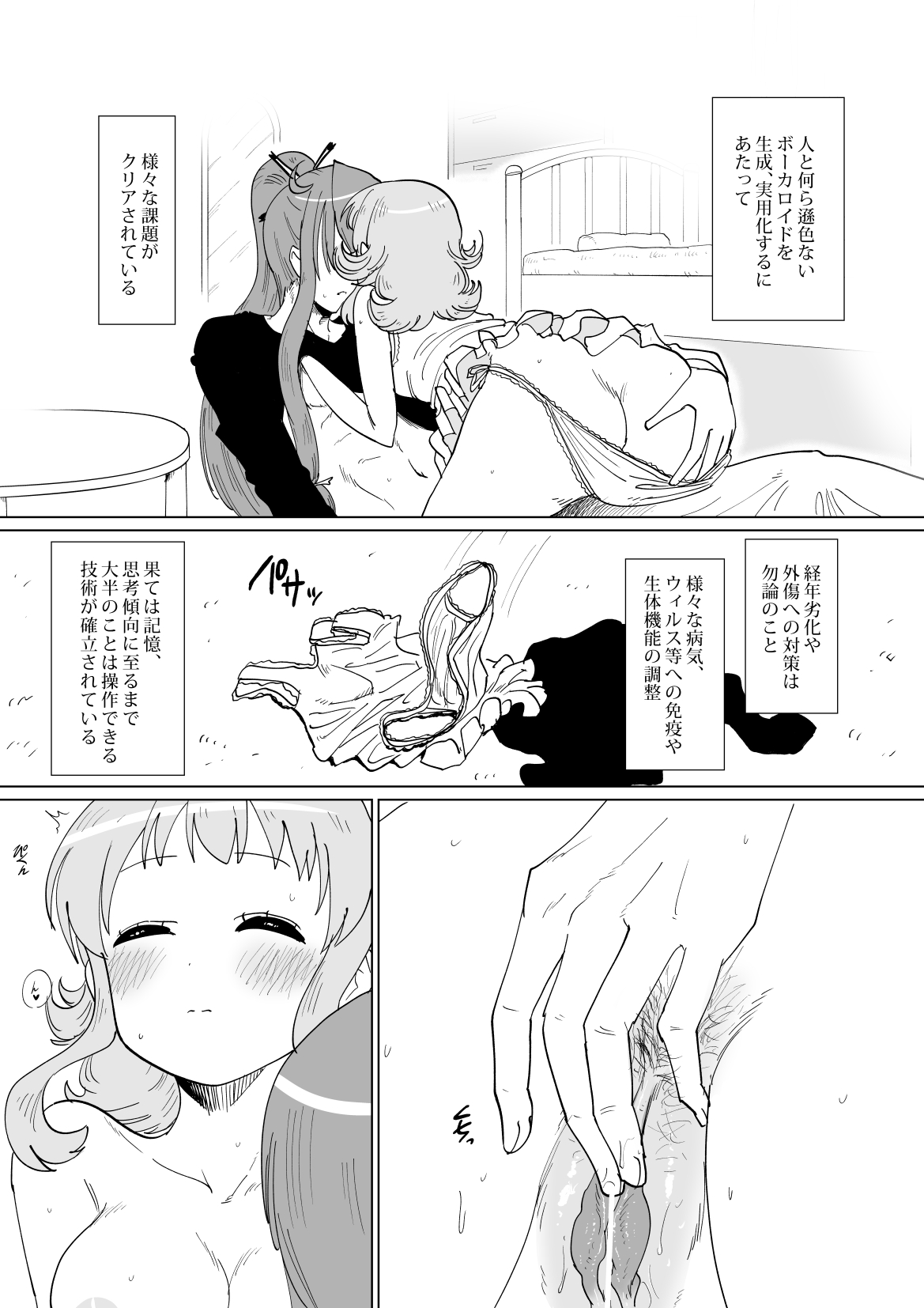 Gaku Gumi Vocaloid Manga R Special page 5 full