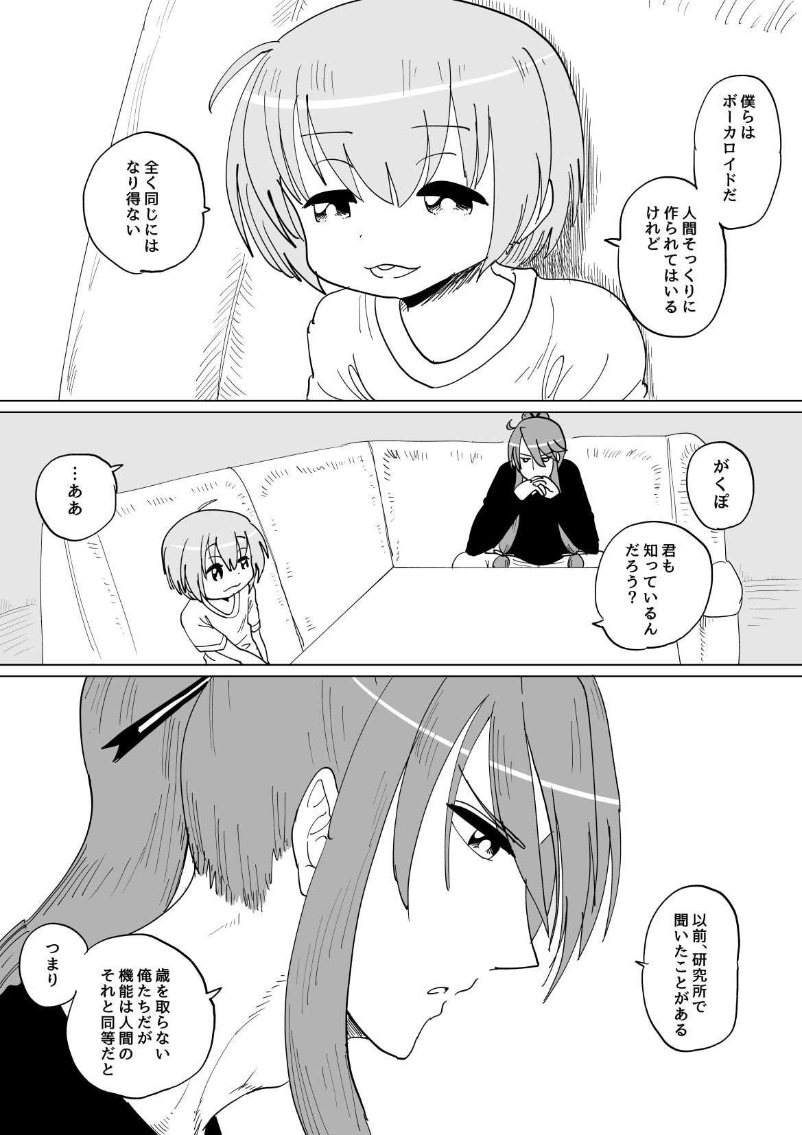 Gaku Gumi Vocaloid Manga R Special page 8 full