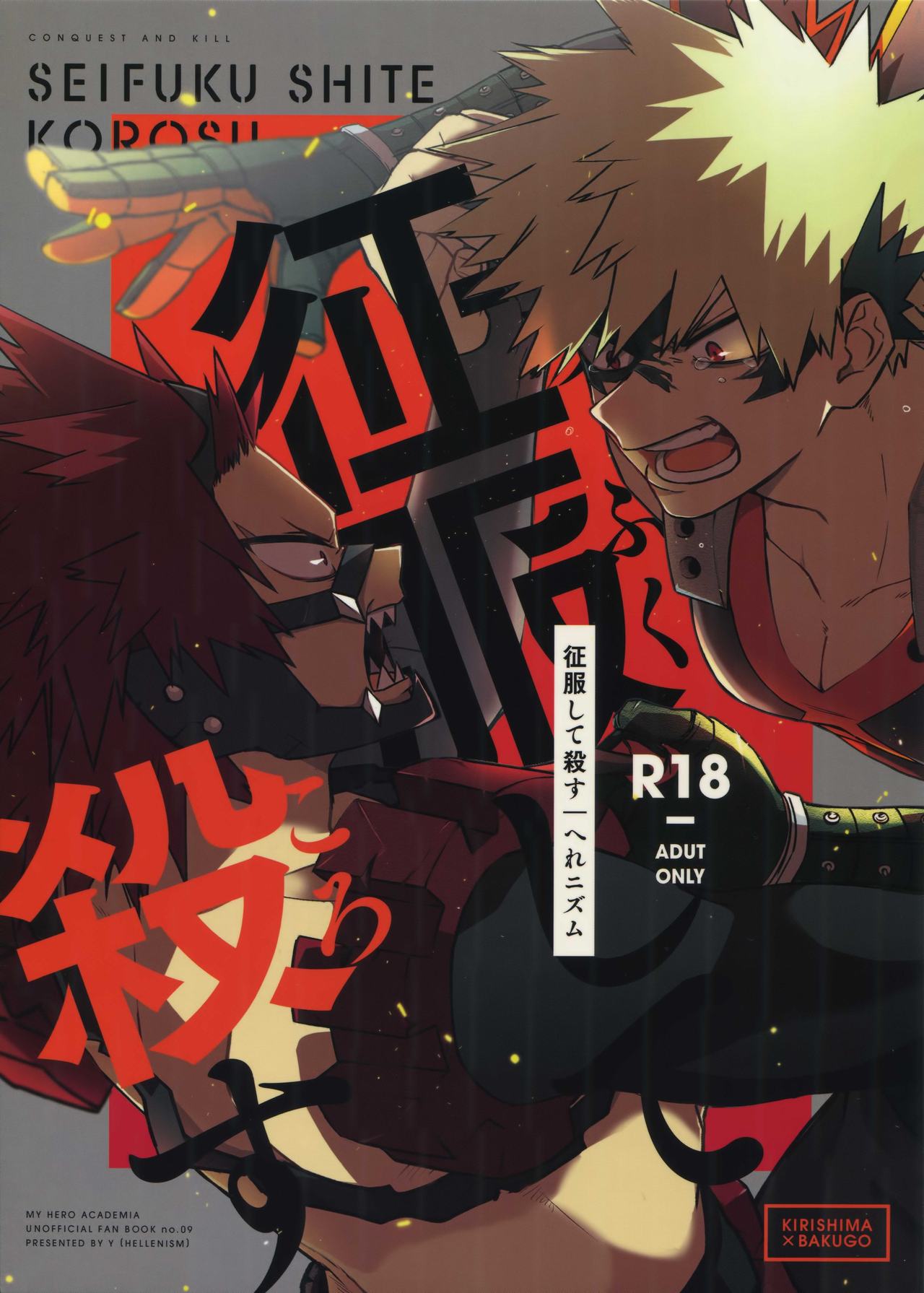 Seifuku Shite Korosu page 1 full