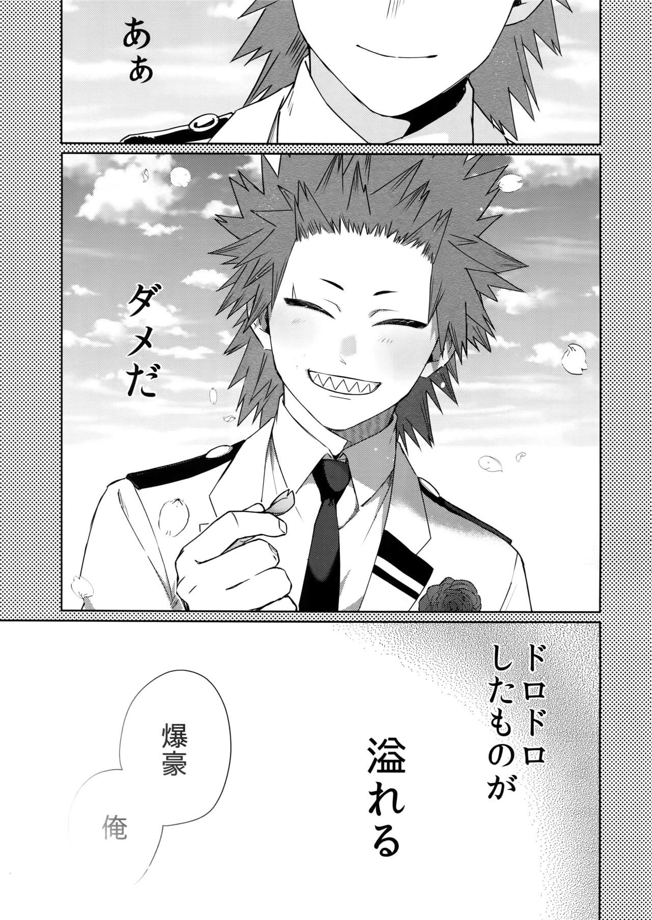 Seifuku Shite Korosu page 8 full