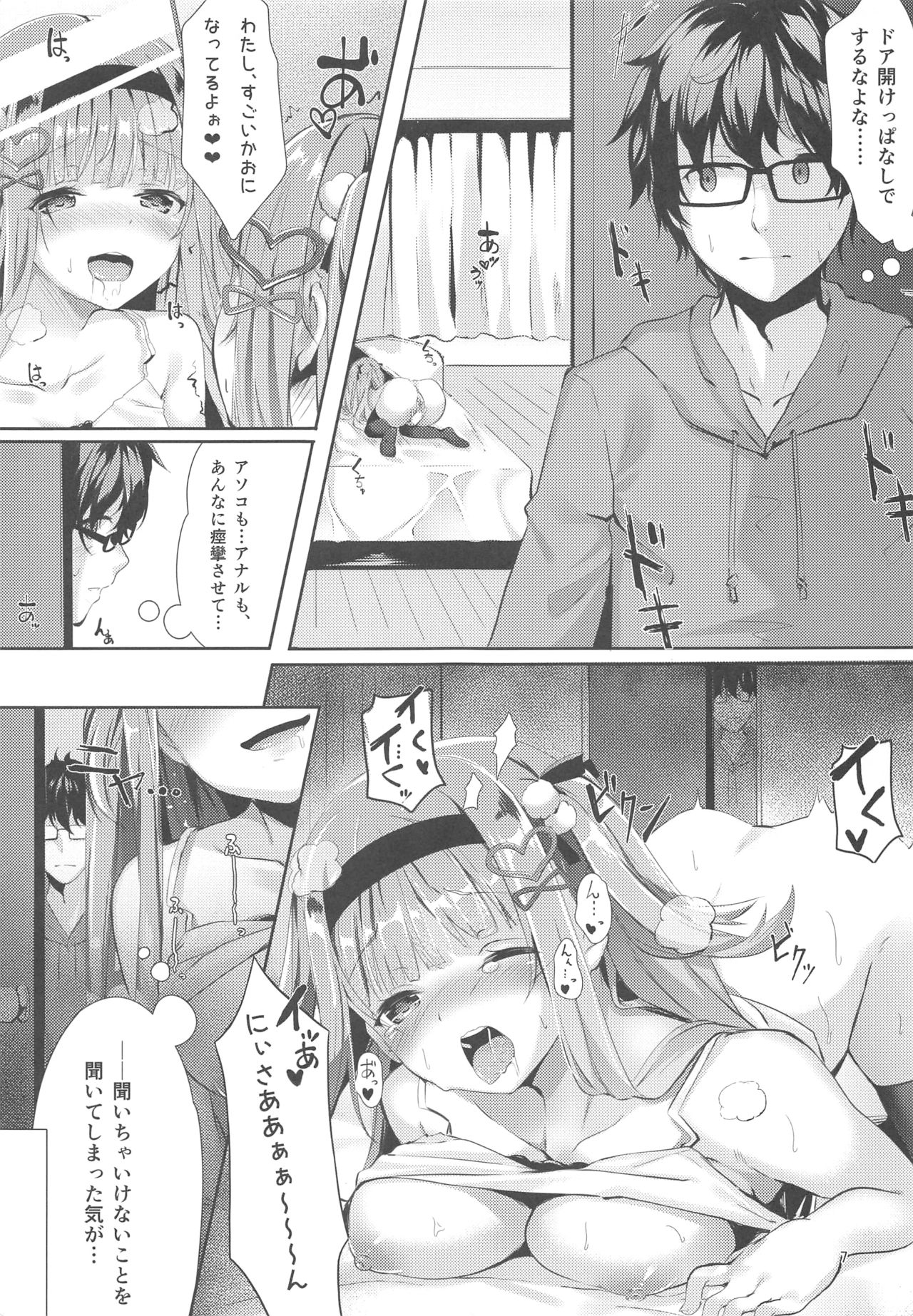 Ame wa Yande Iru ka page 6 full