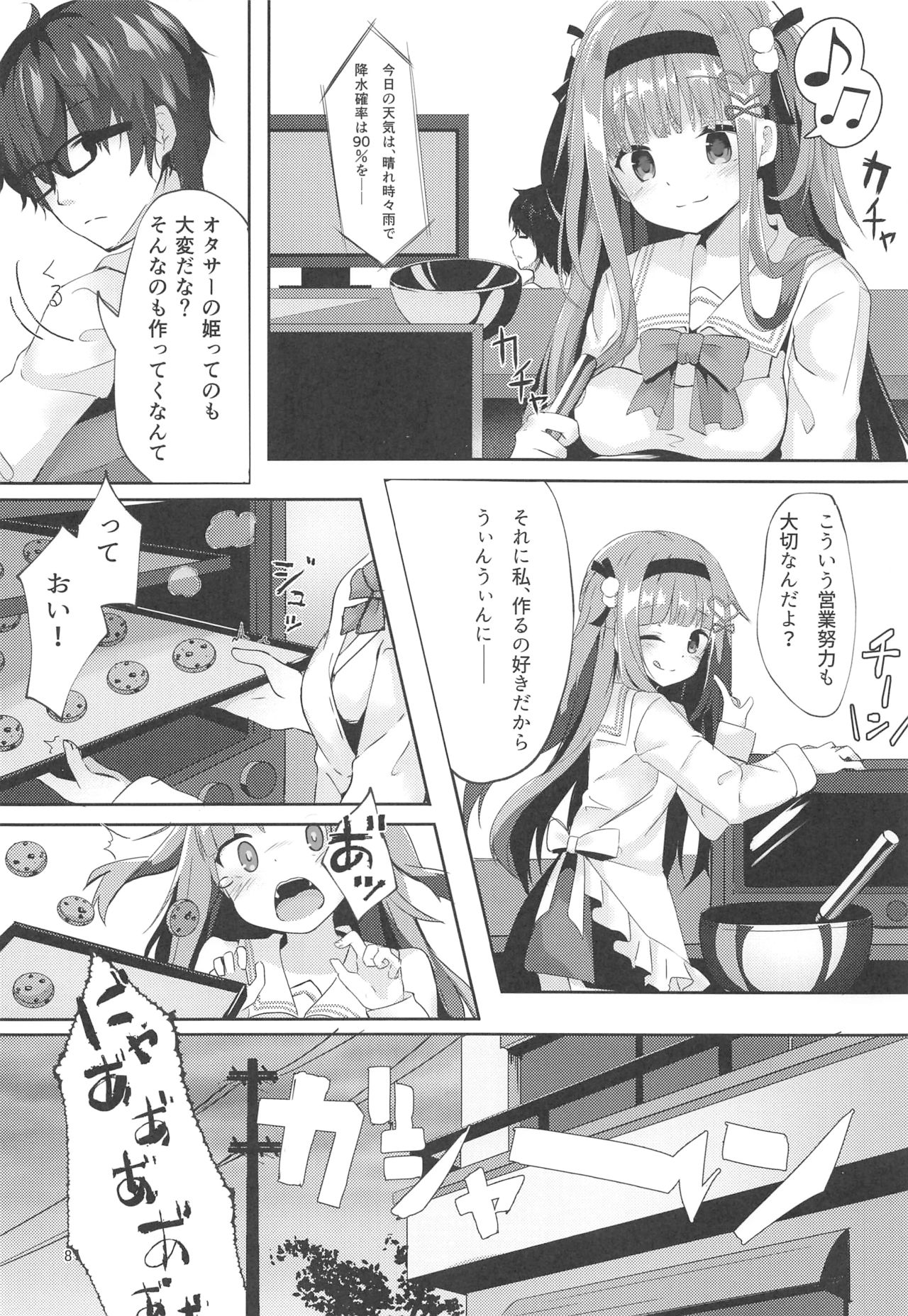 Ame wa Yande Iru ka page 7 full