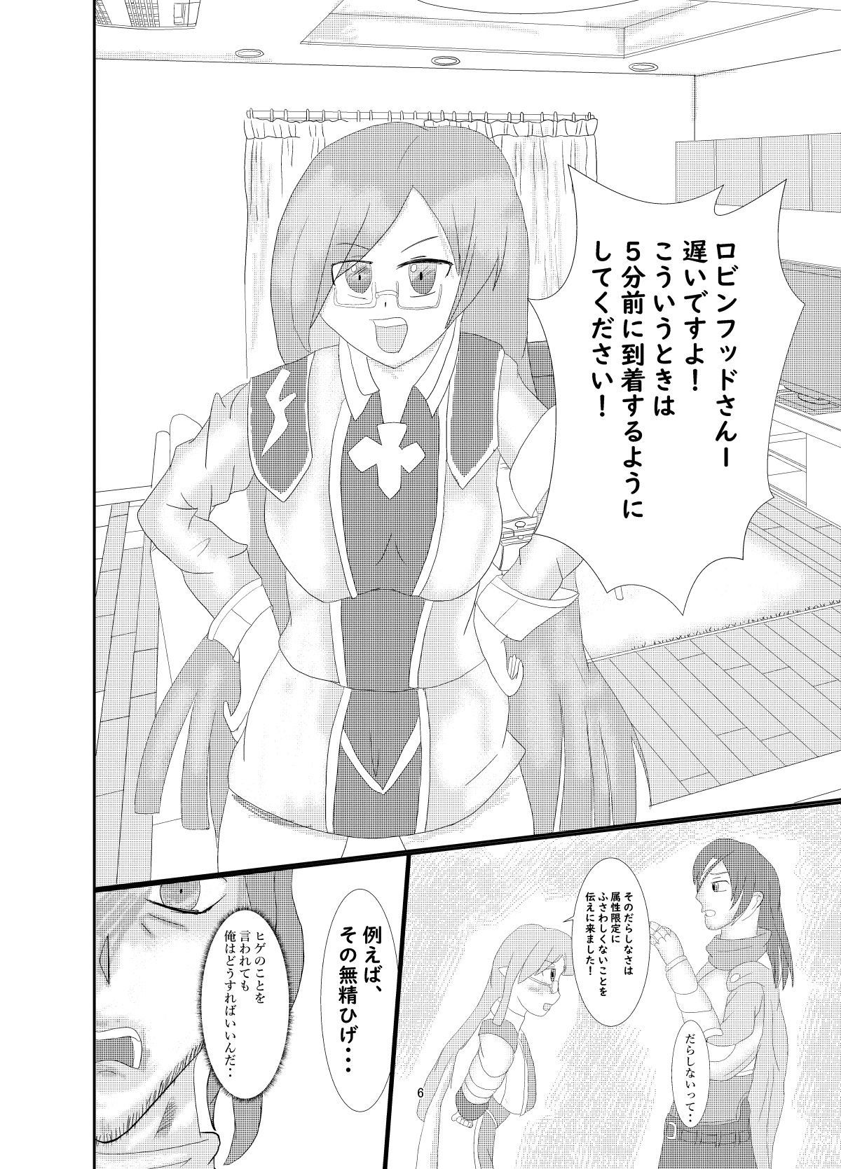 おいでませグリーンファンタジア page 5 full