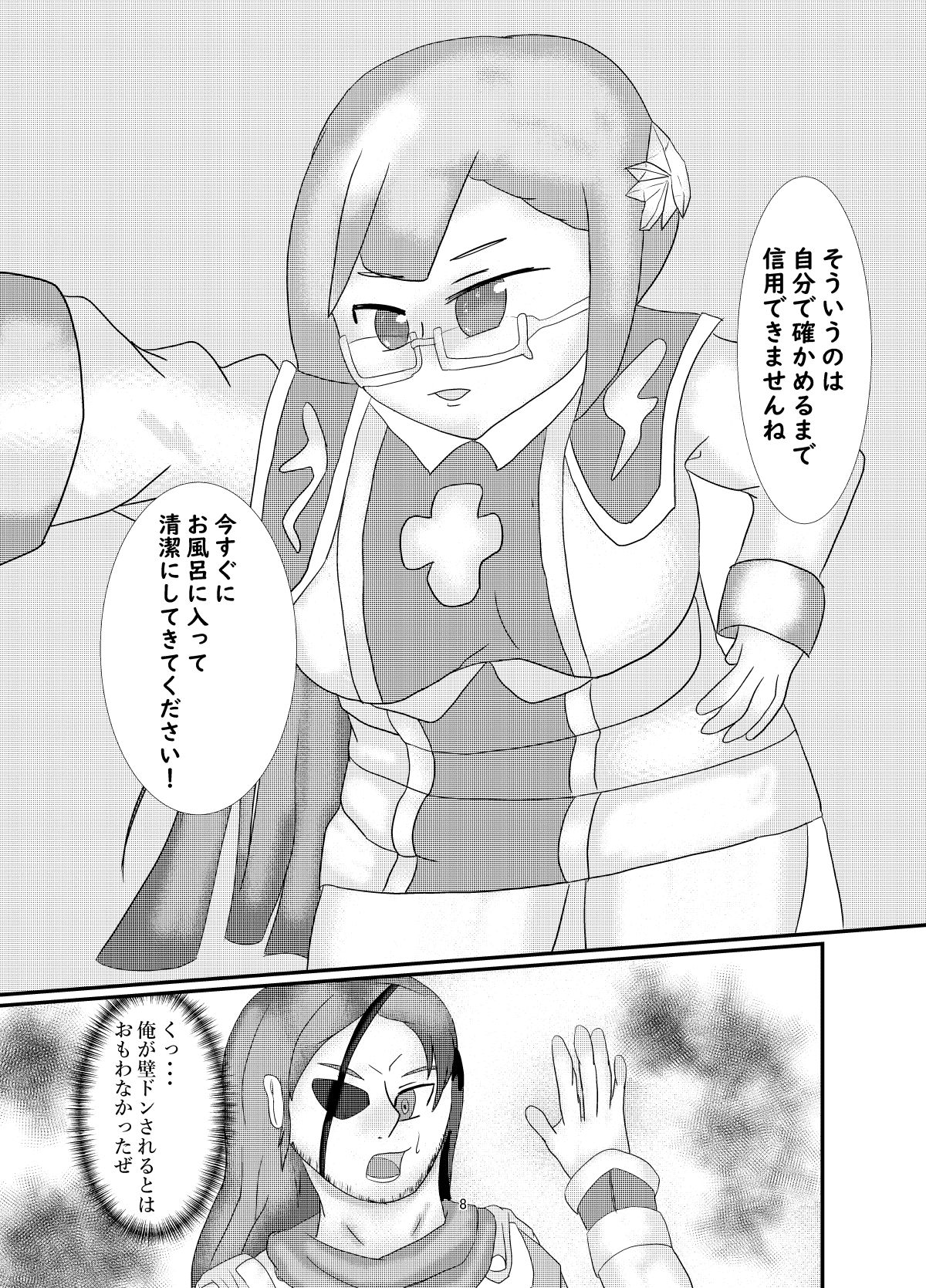 おいでませグリーンファンタジア page 7 full