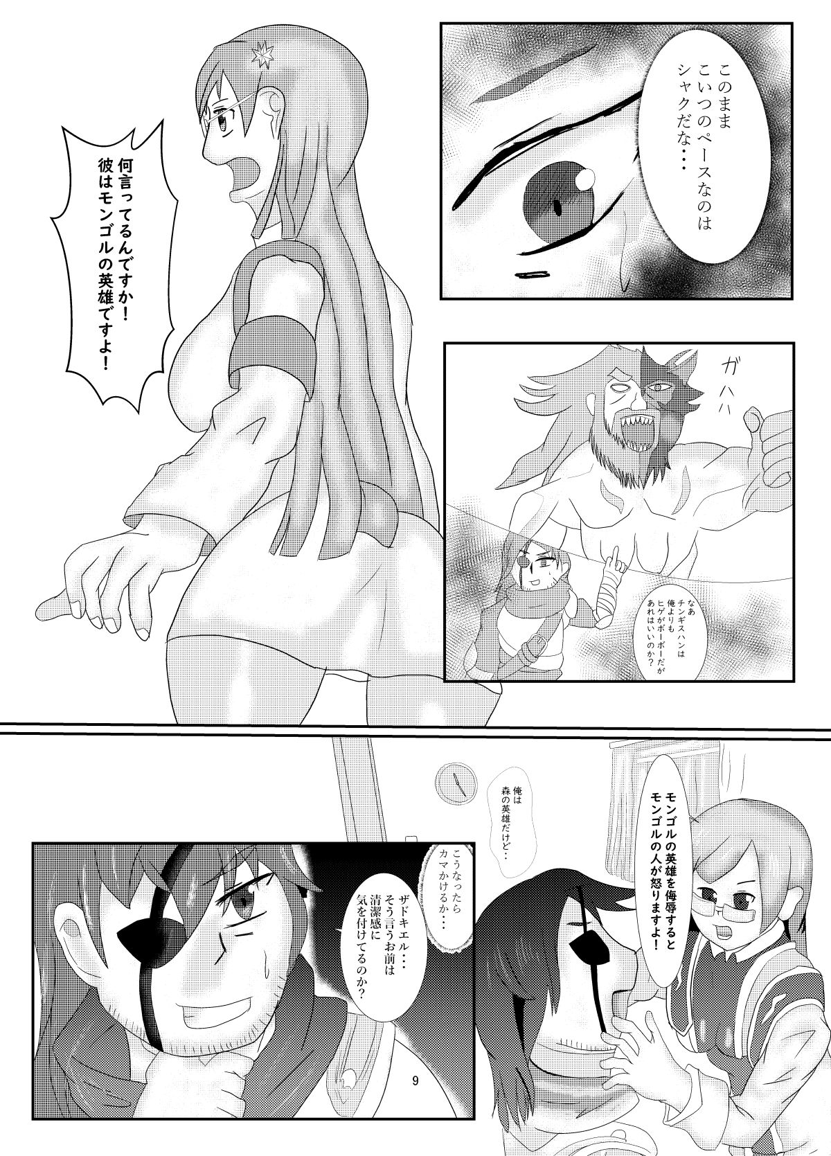 おいでませグリーンファンタジア page 8 full