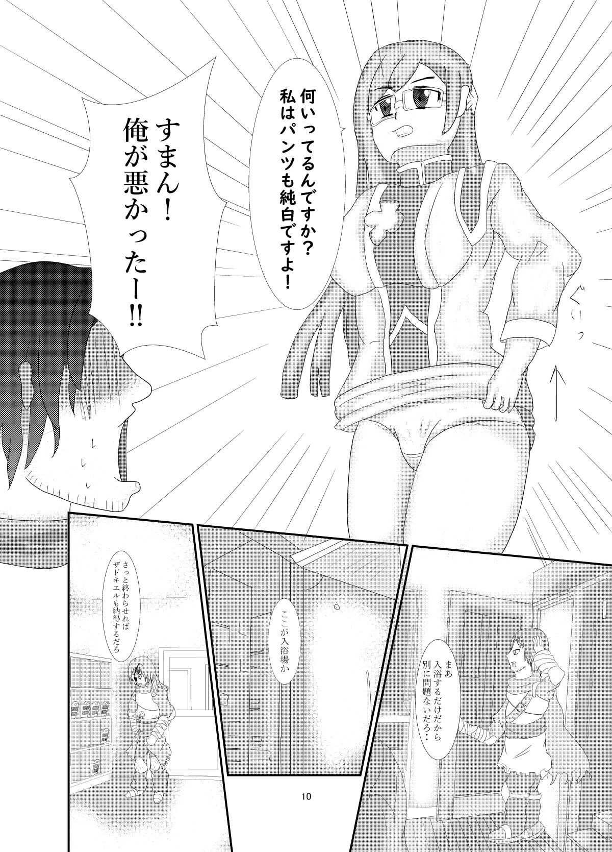 おいでませグリーンファンタジア page 9 full