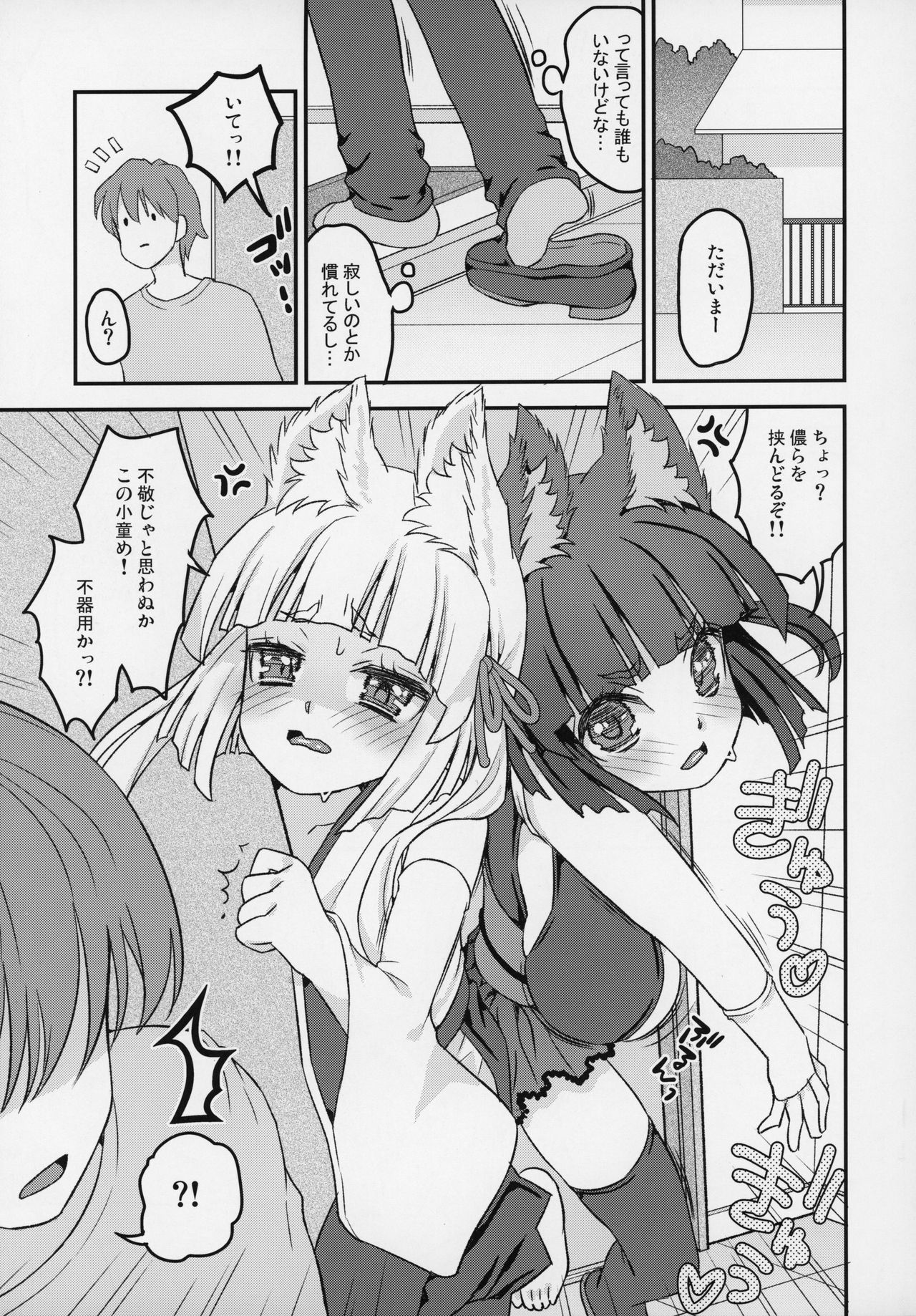 Noja Loli Babaa Kitsune-sama Double Paizuri page 4 full