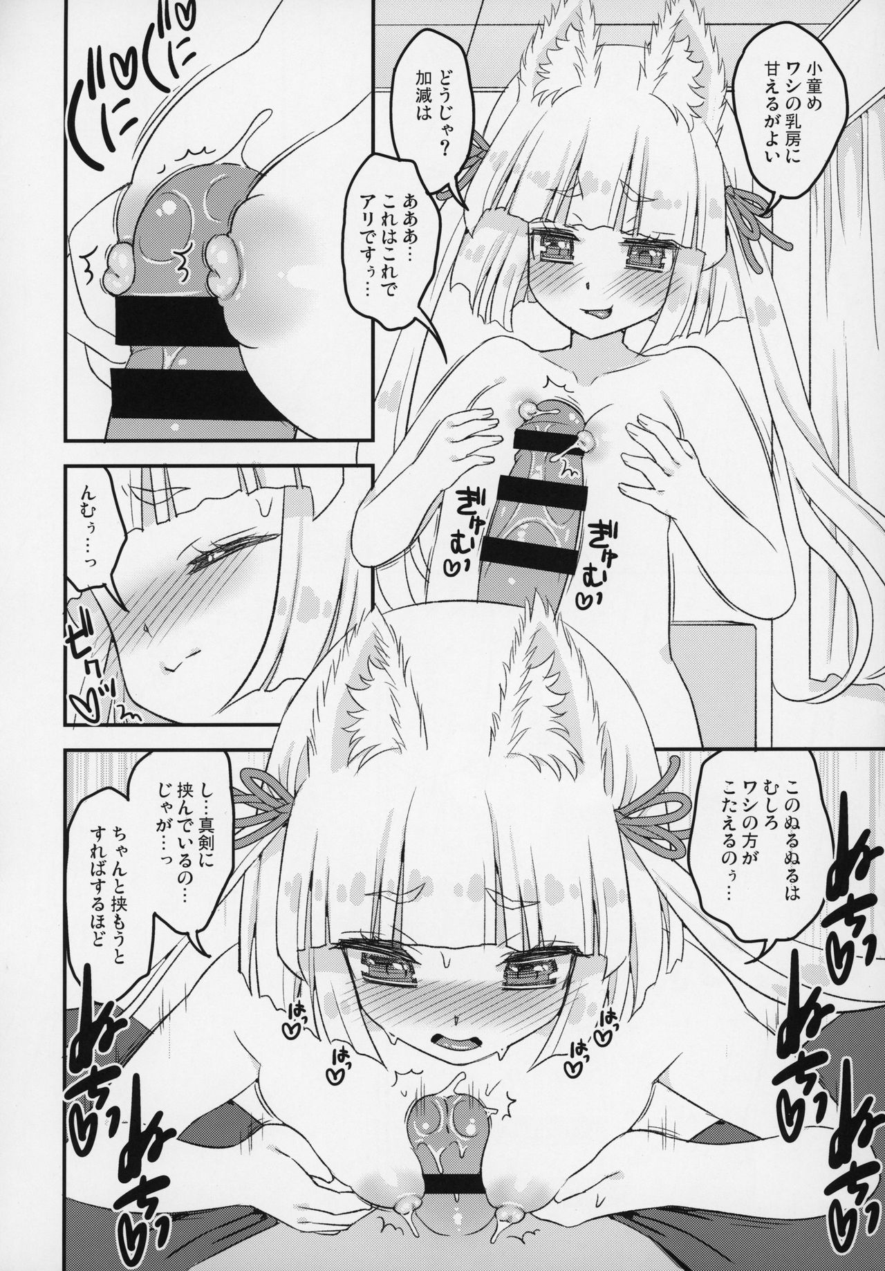 Noja Loli Babaa Kitsune-sama Double Paizuri page 7 full