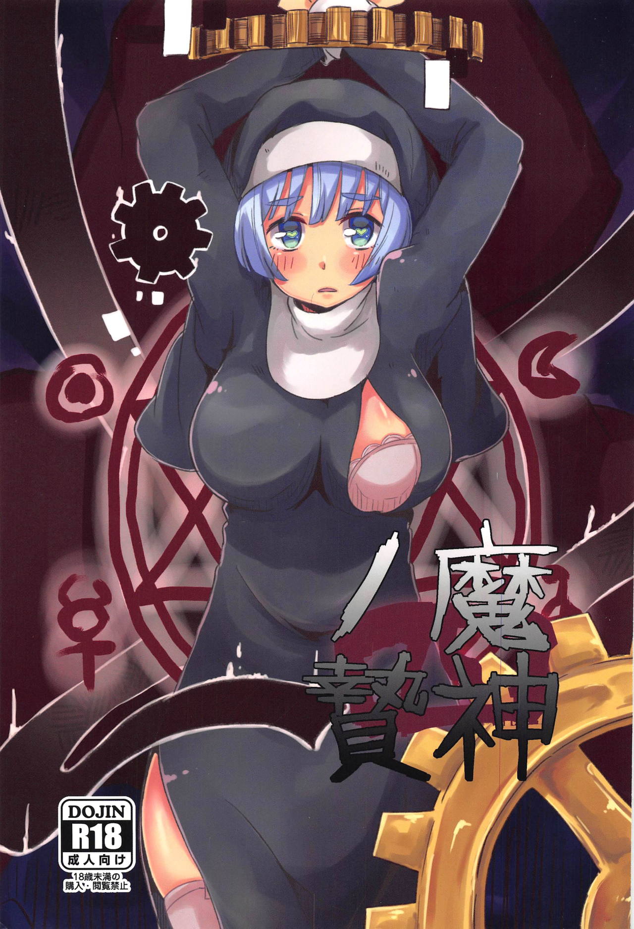 Majin no Nie ~Yon~ page 1 full