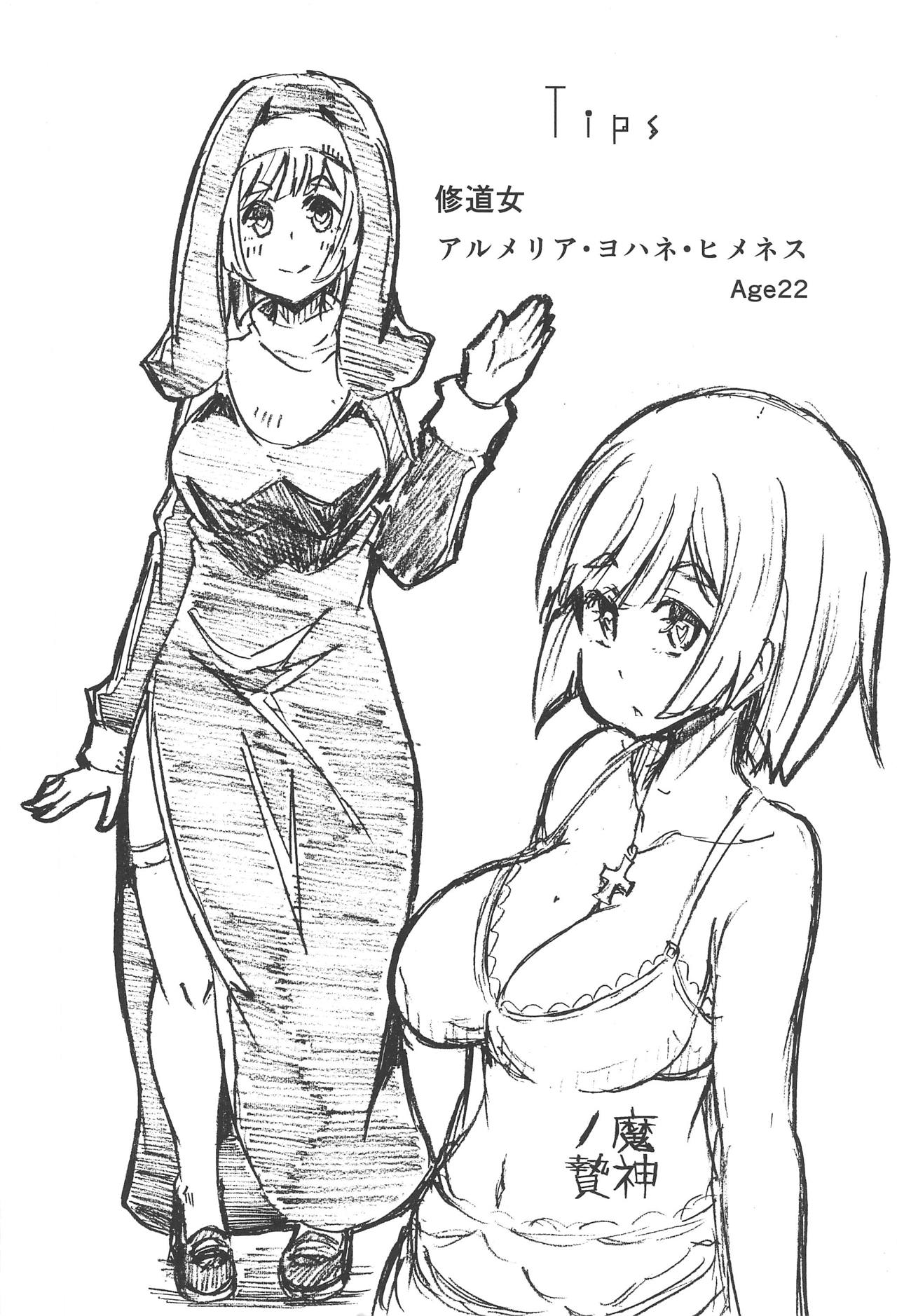 Majin no Nie ~Yon~ page 3 full