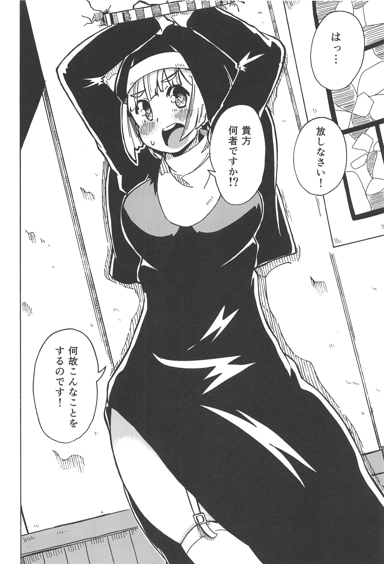 Majin no Nie ~Yon~ page 7 full