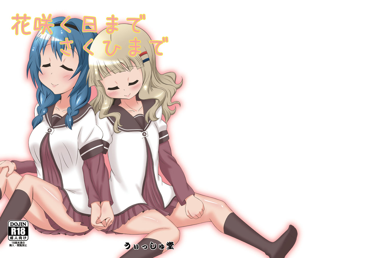 Hanasaku Hi made Saku Hi made page 1 full