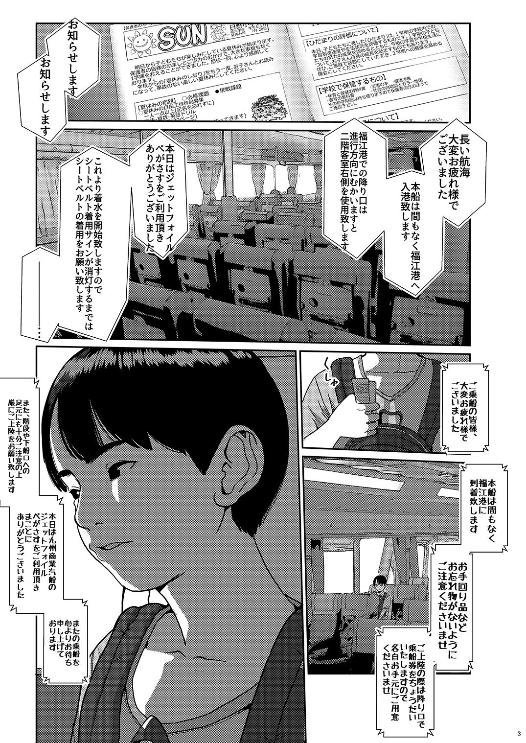 Sore wa Nante Seishun page 3 full