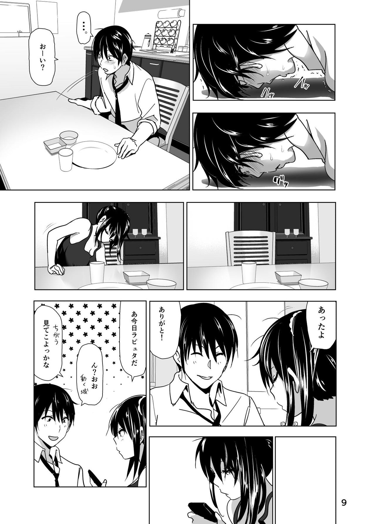 Imouto no Oppai ga Marudashi Datta Hanashi 3 page 10 full