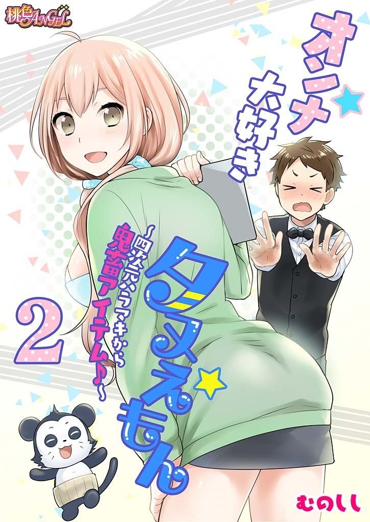 Onna Daisuki Tanuemon ~Yojigen Haramaki kara Kichiku Item~ 2 page 1 full