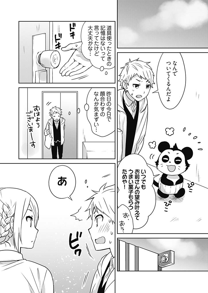 Onna Daisuki Tanuemon ~Yojigen Haramaki kara Kichiku Item~ 2 page 6 full