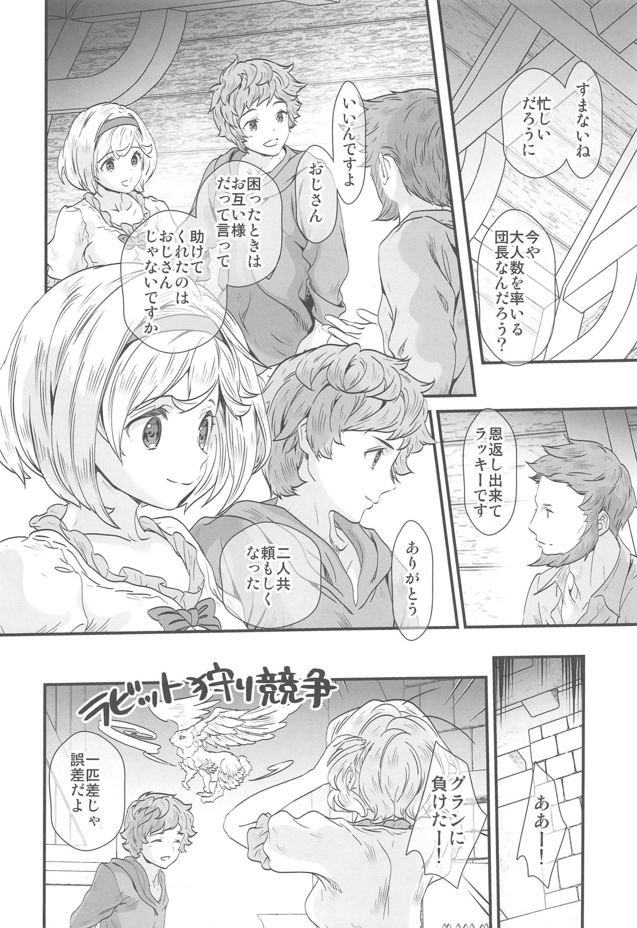 Haru Matsu Kimi no Nukumori page 5 full
