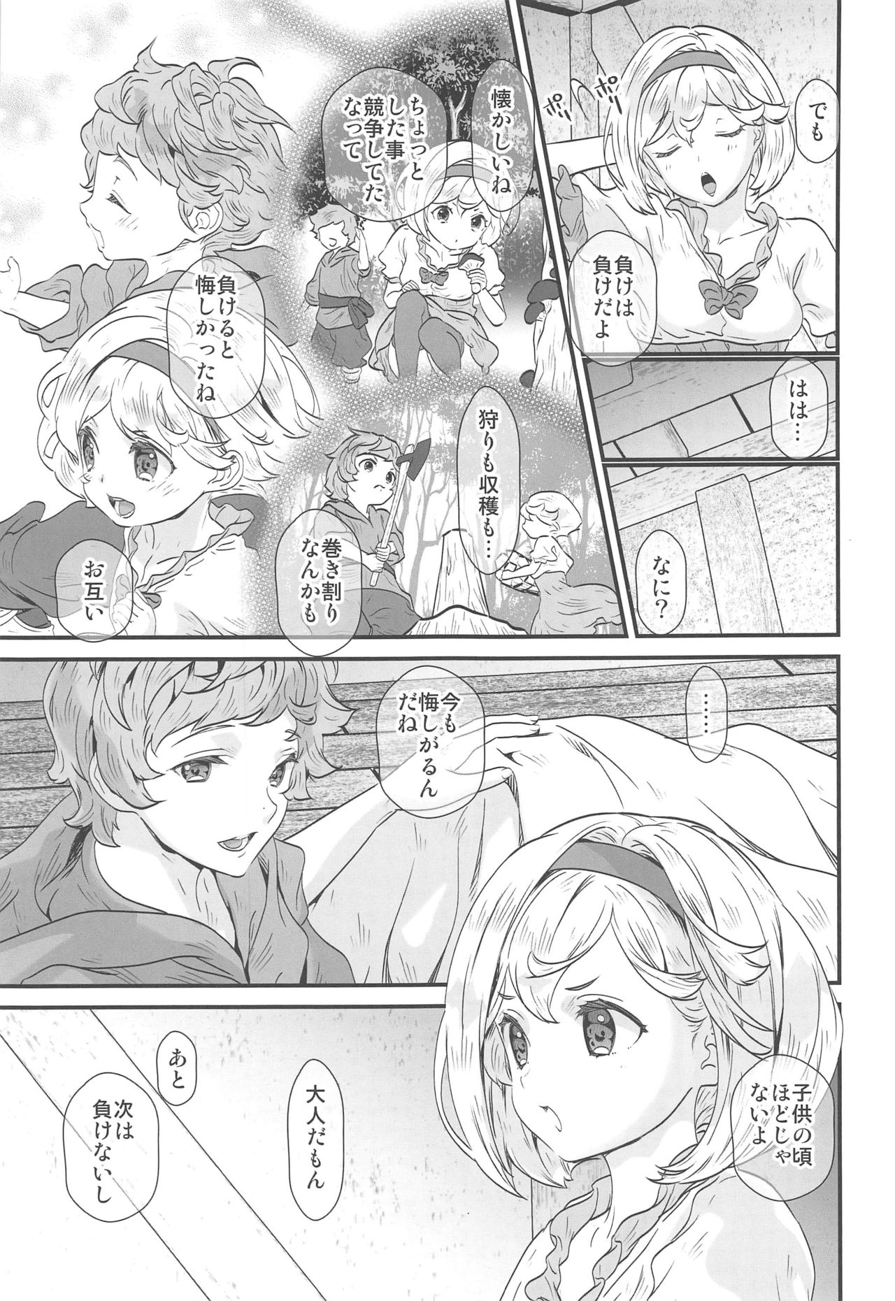 Haru Matsu Kimi no Nukumori page 6 full