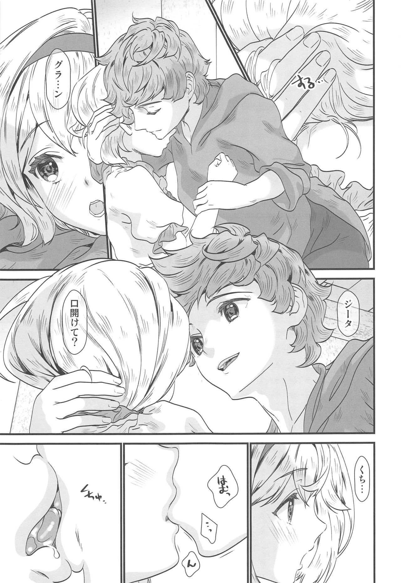 Haru Matsu Kimi no Nukumori page 8 full